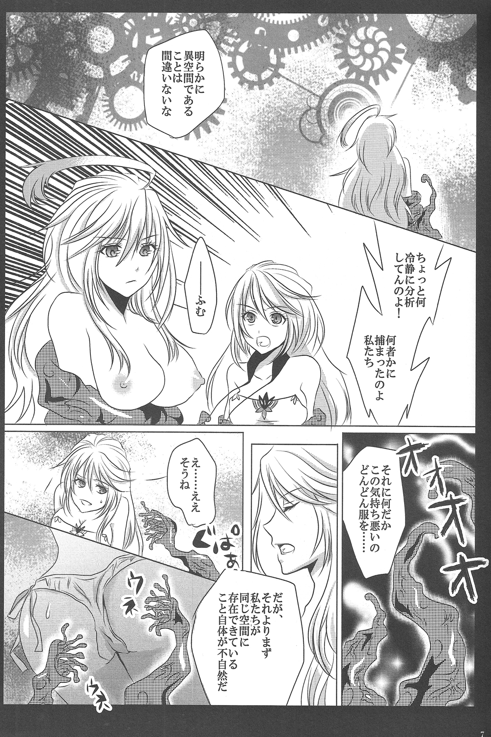 (COMIC1☆7) [HonoHono (癒祈)] 分史世界No.0086 (テイルズシリーズ)