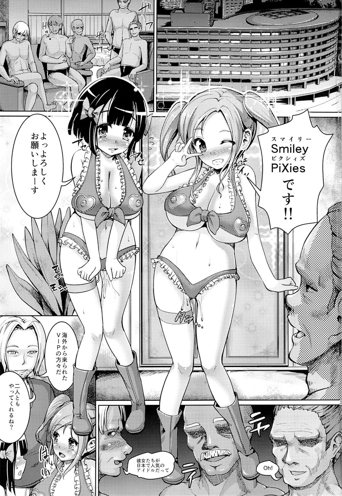 (COMIC1☆7) [絶望しろむじ (しょうさん坊主)] すまいりーぴくしぃず3