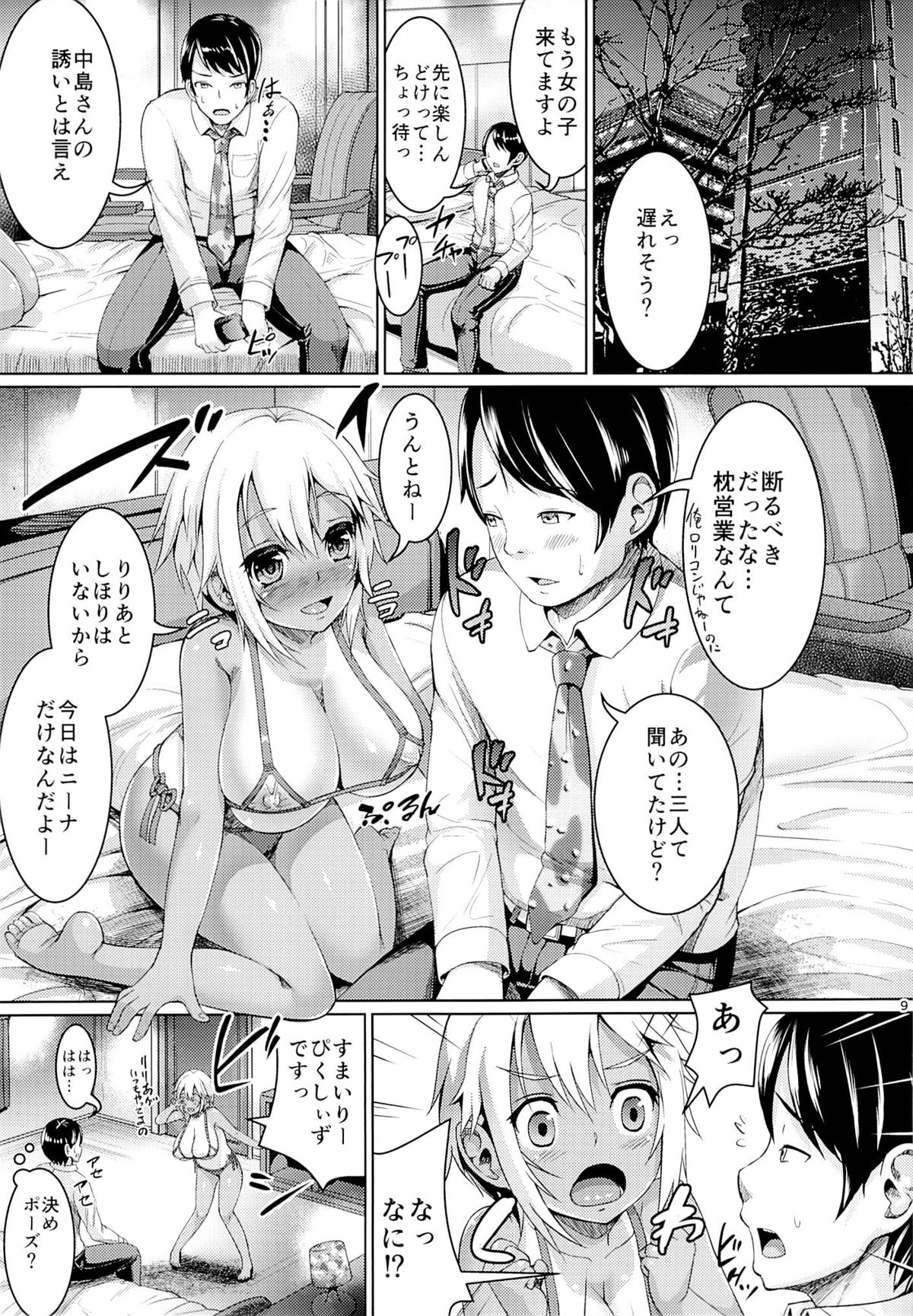 (COMIC1☆7) [絶望しろむじ (しょうさん坊主)] すまいりーぴくしぃず3