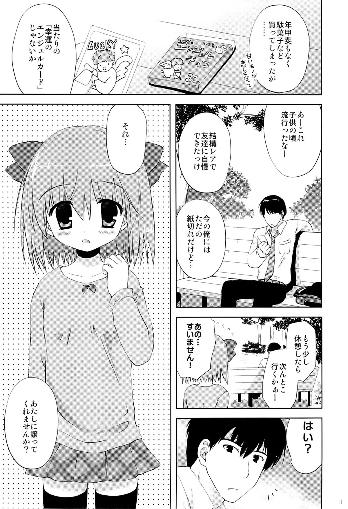 (COMIC1☆7) [こりすや (こりす)] たった30円でJSとヤれてしまった話