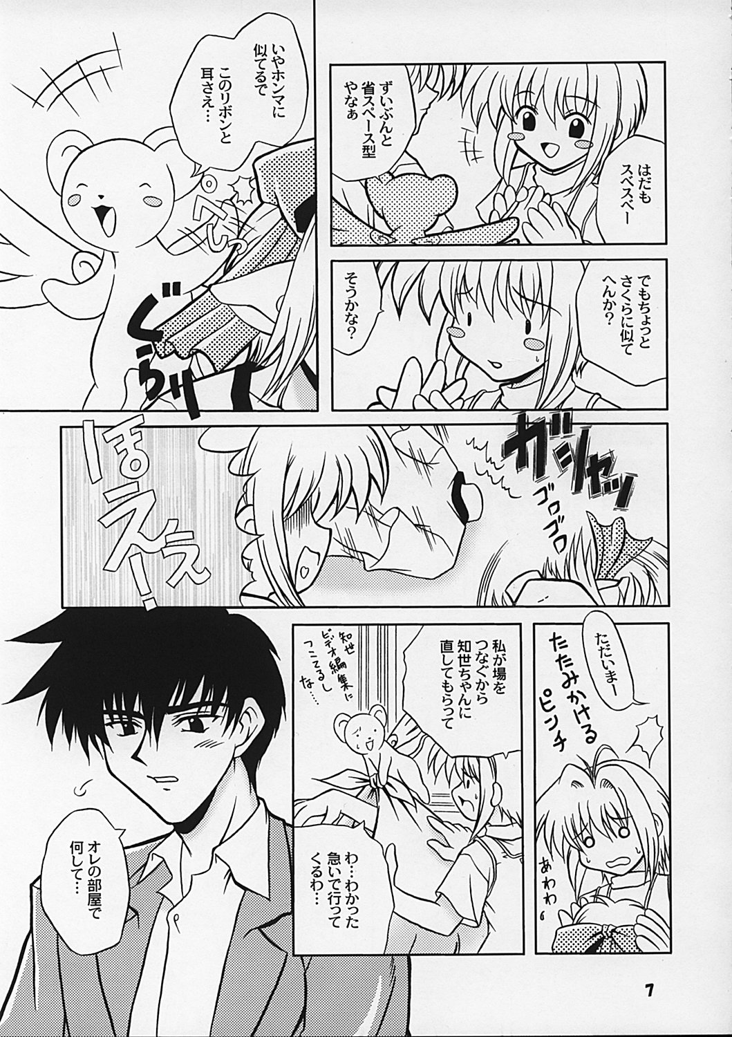 (C59) [女の子秘密生産工場 (おにぎりくん, よーいちろーW)] ぽそぽそ (カードキャプターさくら)