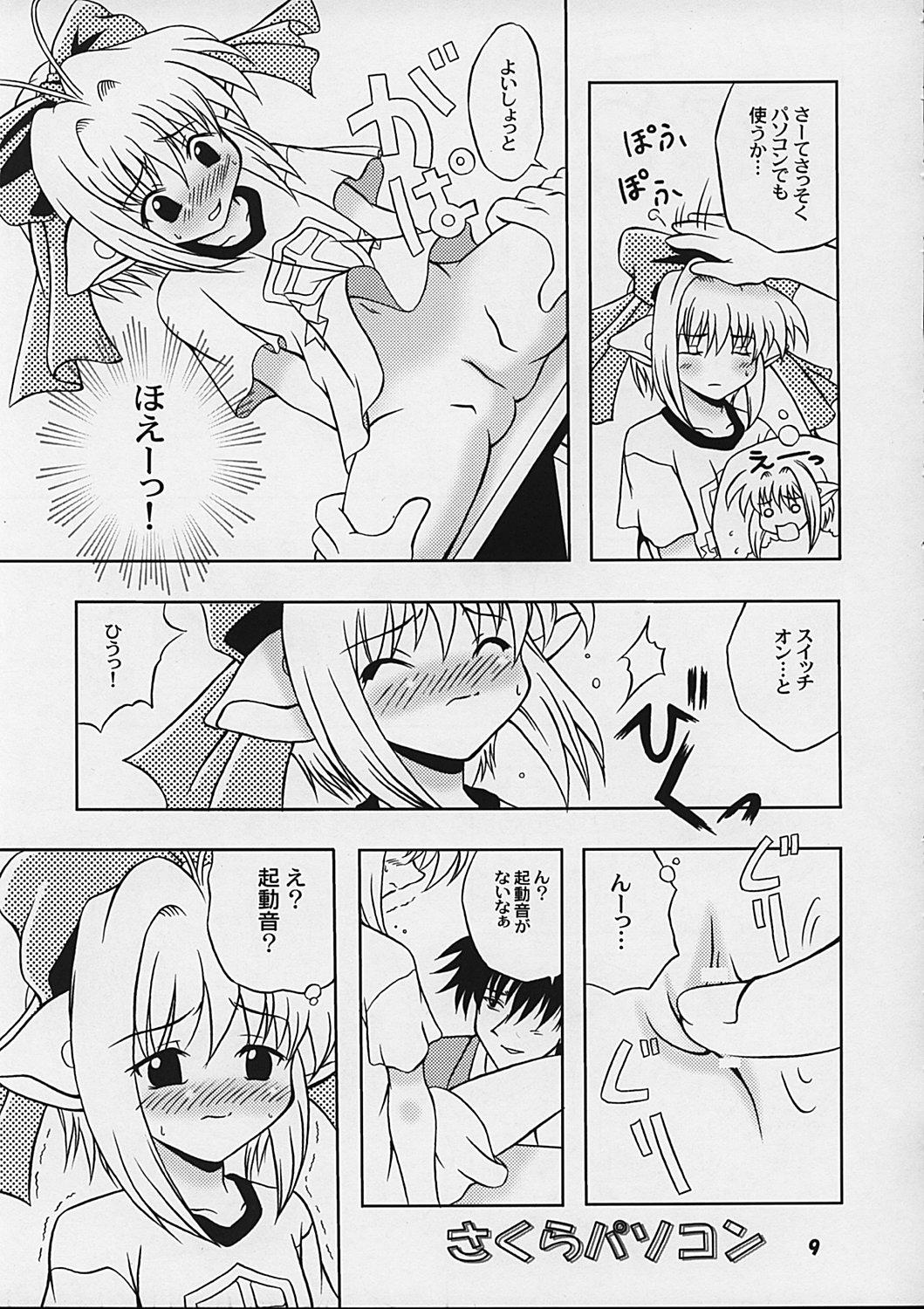(C59) [女の子秘密生産工場 (おにぎりくん, よーいちろーW)] ぽそぽそ (カードキャプターさくら)