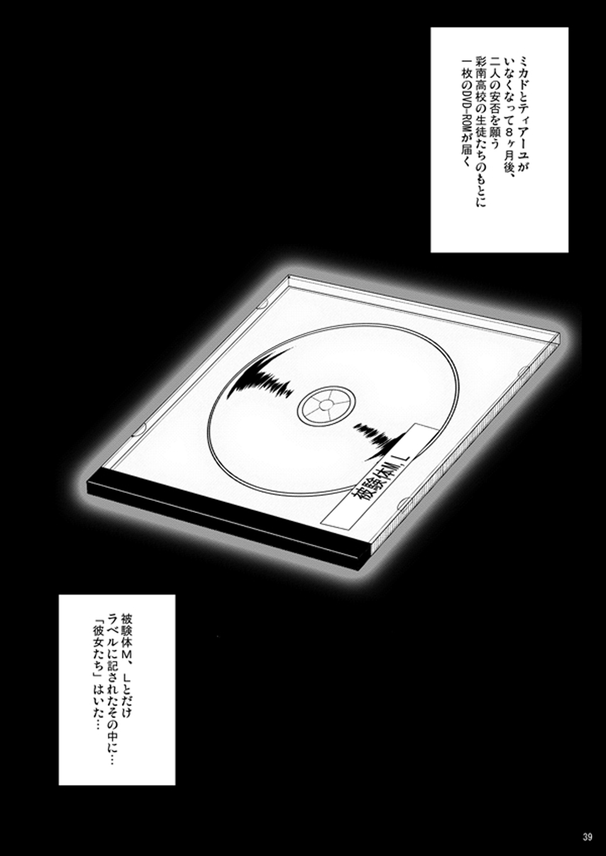 [焼酎MAC (ほずみけんじ)] The Lusts of Black Masquerade (To LOVEる)