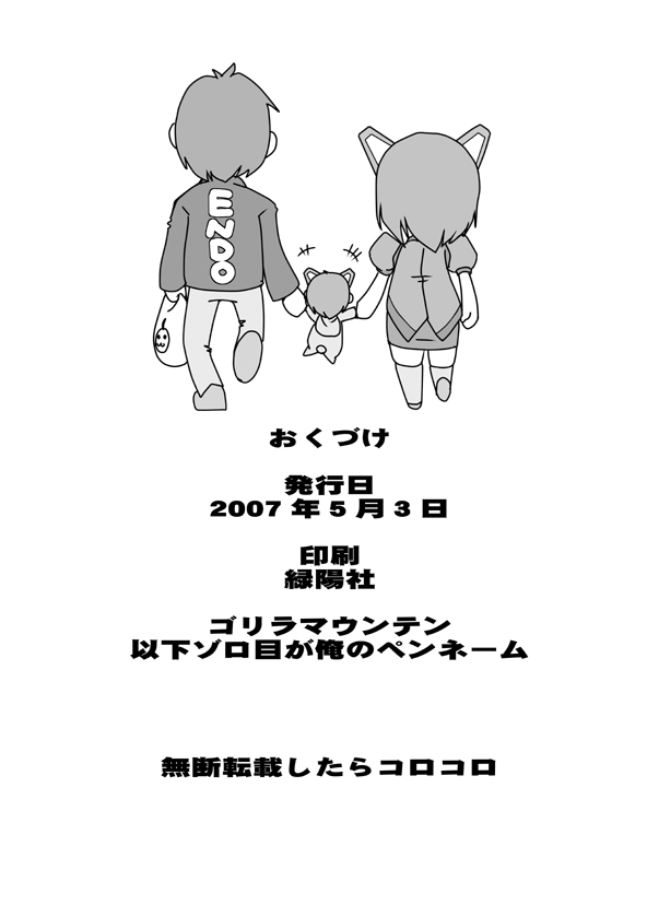 ニケイサンノエロボン (ふたば学園祭2)