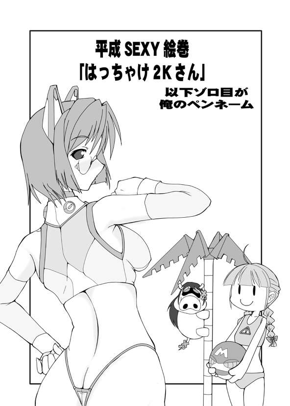 ニケイサンノエロボン (ふたば学園祭2)