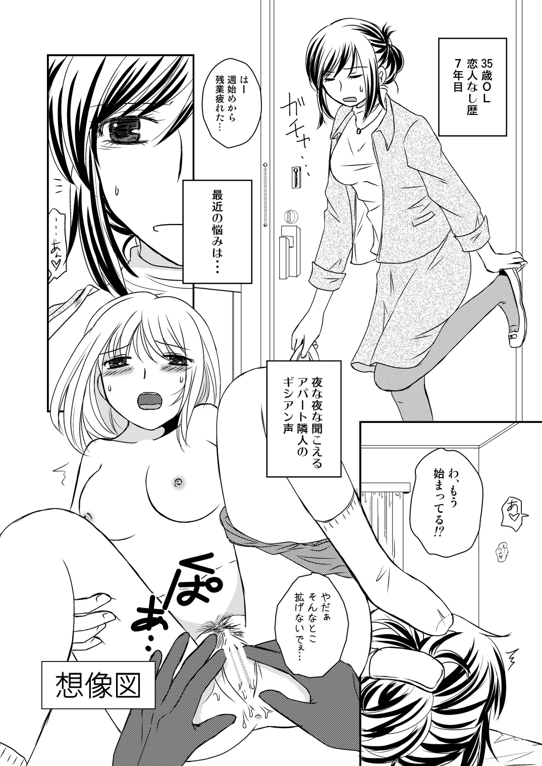 (コミティア103) [ボナンザ (吉成綾加)] 隣人JDのエッチ声に興奮して××ニーしちゃうOLお姉さん