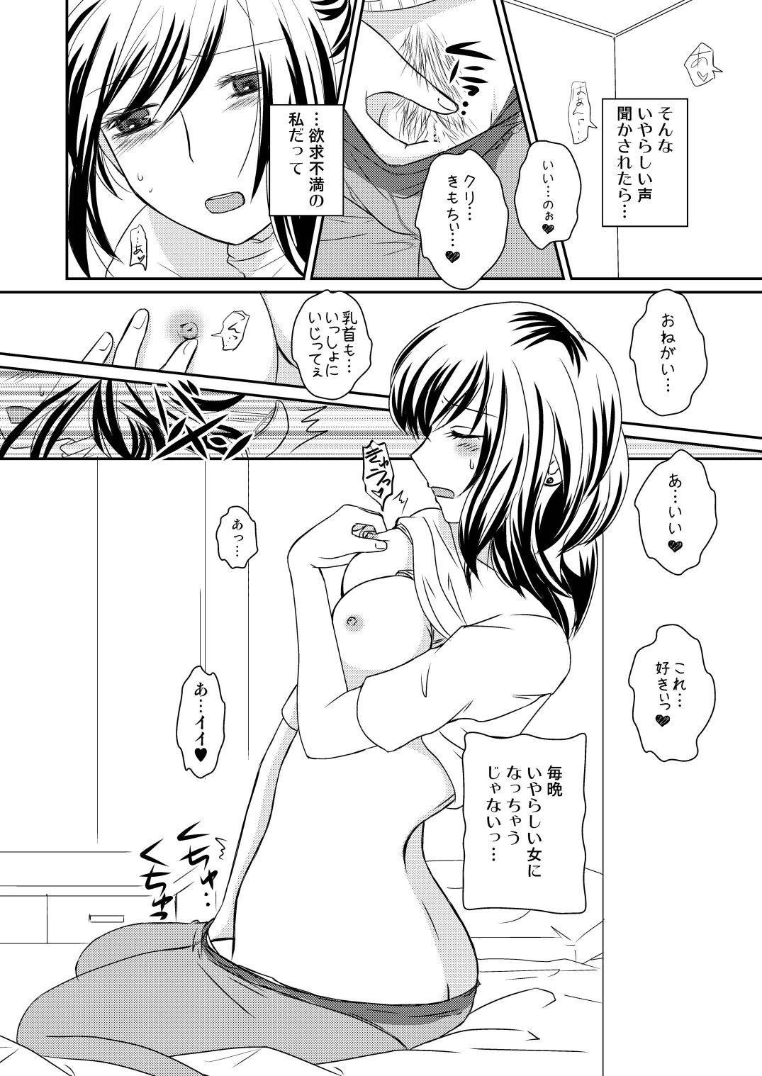 (コミティア103) [ボナンザ (吉成綾加)] 隣人JDのエッチ声に興奮して××ニーしちゃうOLお姉さん