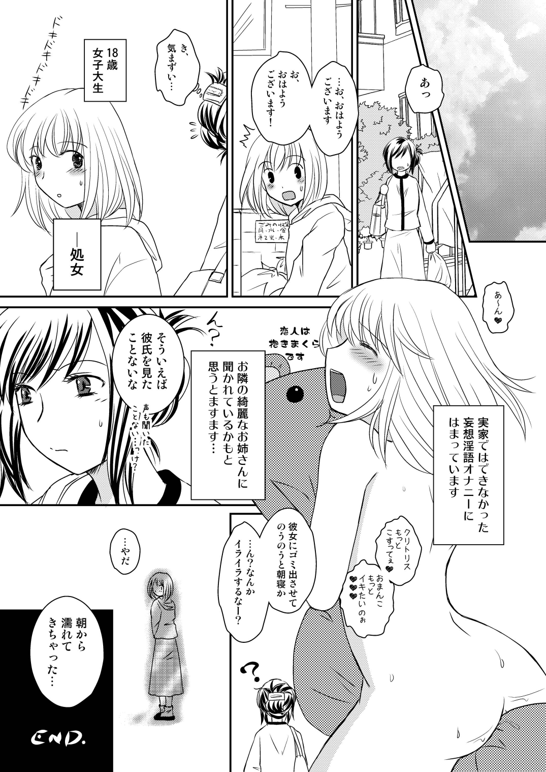 (コミティア103) [ボナンザ (吉成綾加)] 隣人JDのエッチ声に興奮して××ニーしちゃうOLお姉さん