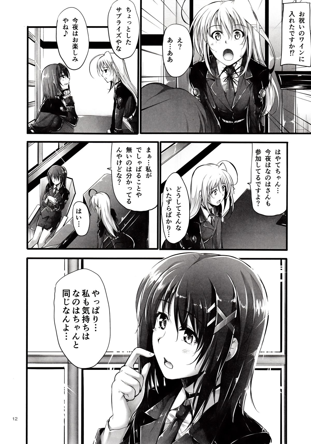 (COMIC1☆7) [IV VA SHIN (みくに瑞貴)] Home Sweet Home ～フェイト編4～ (魔法少女リリカルなのは)