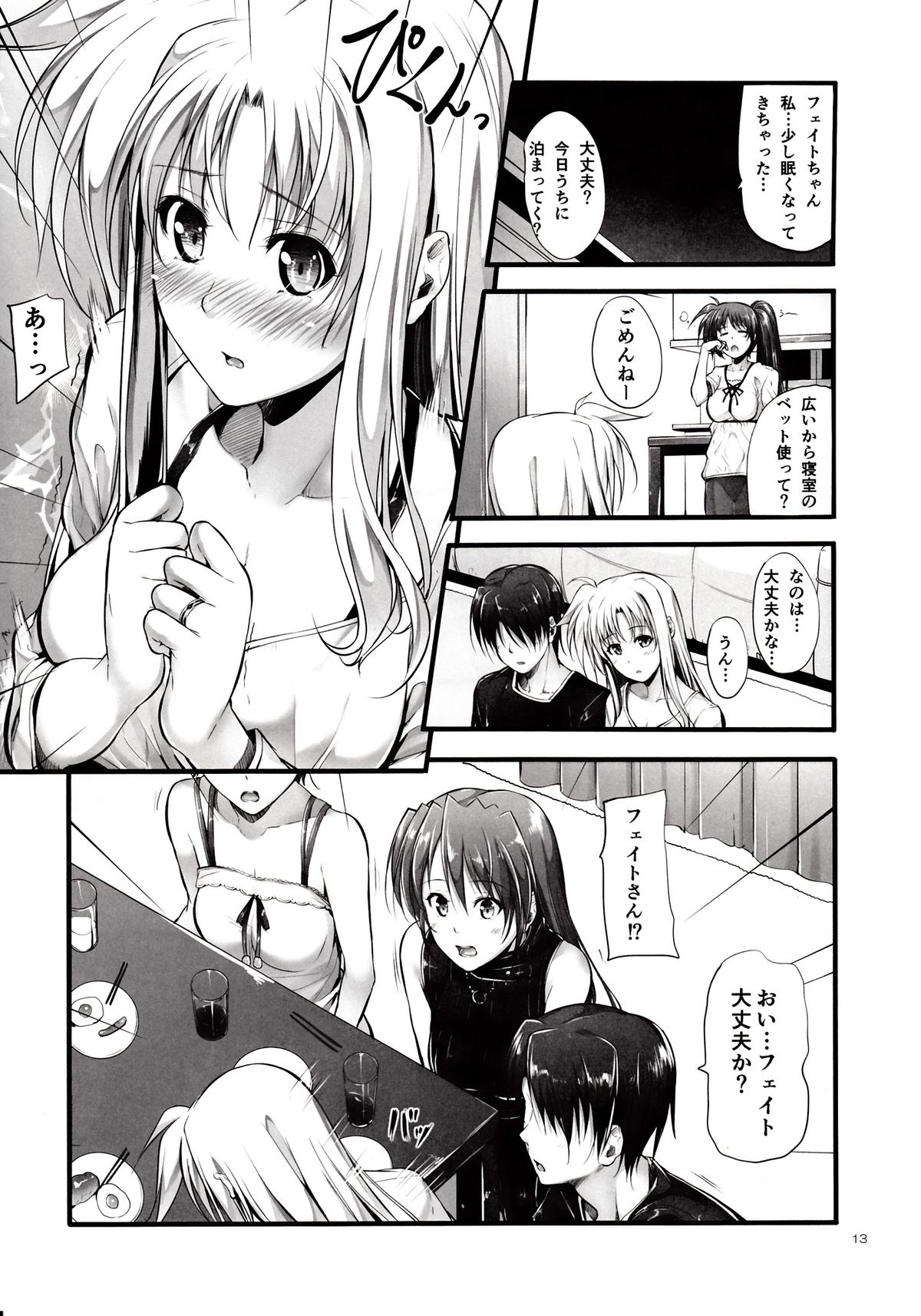(COMIC1☆7) [IV VA SHIN (みくに瑞貴)] Home Sweet Home ～フェイト編4～ (魔法少女リリカルなのは)
