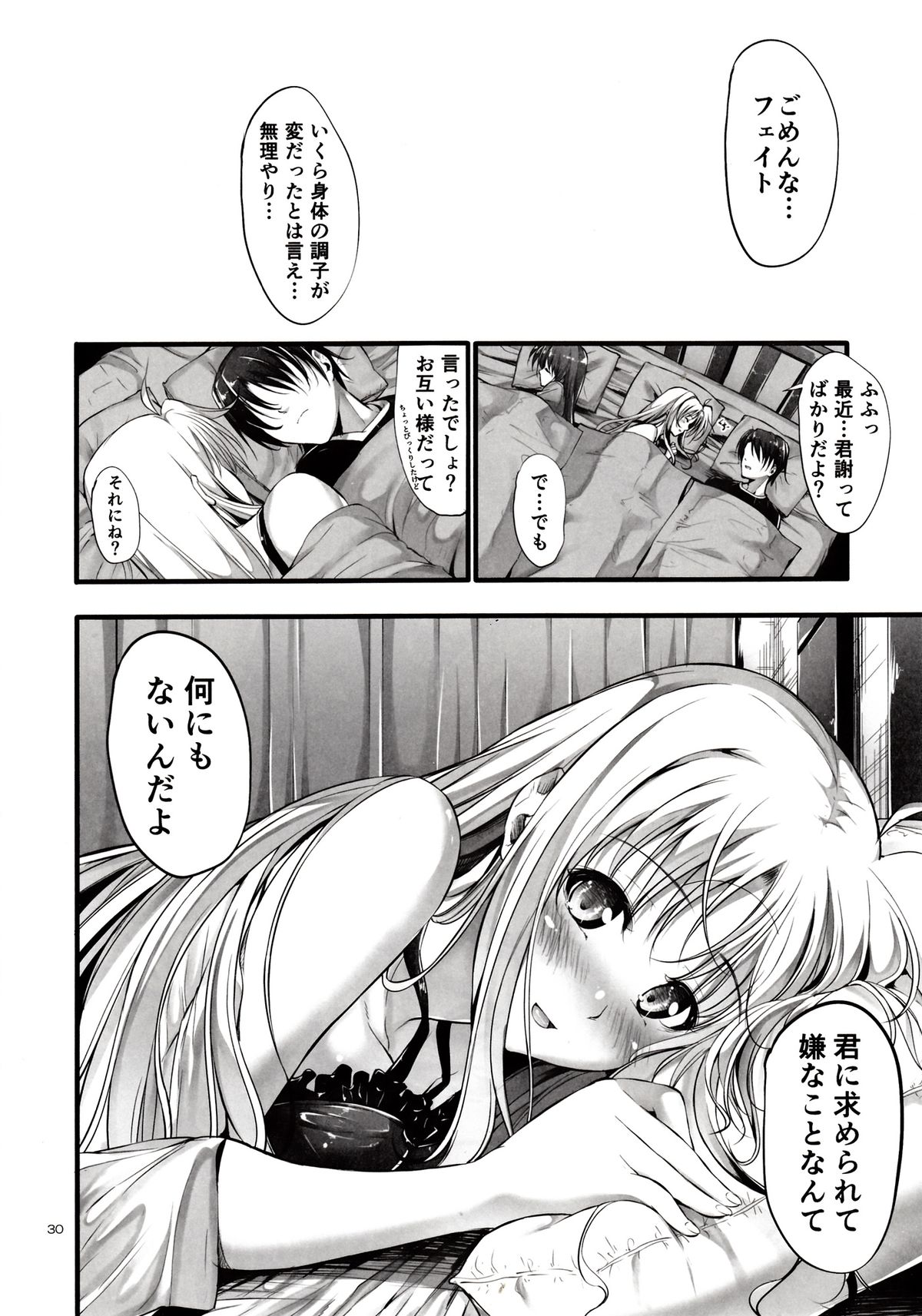 (COMIC1☆7) [IV VA SHIN (みくに瑞貴)] Home Sweet Home ～フェイト編4～ (魔法少女リリカルなのは)