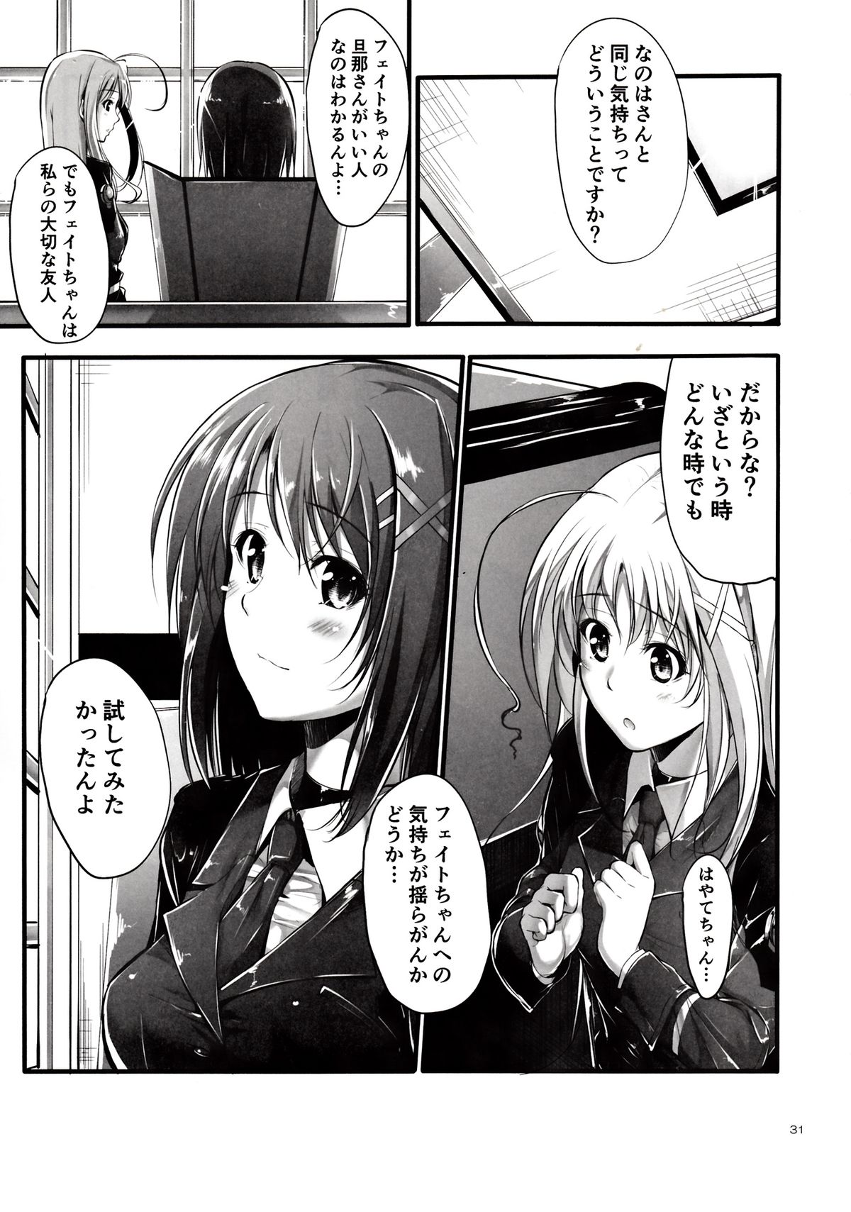(COMIC1☆7) [IV VA SHIN (みくに瑞貴)] Home Sweet Home ～フェイト編4～ (魔法少女リリカルなのは)