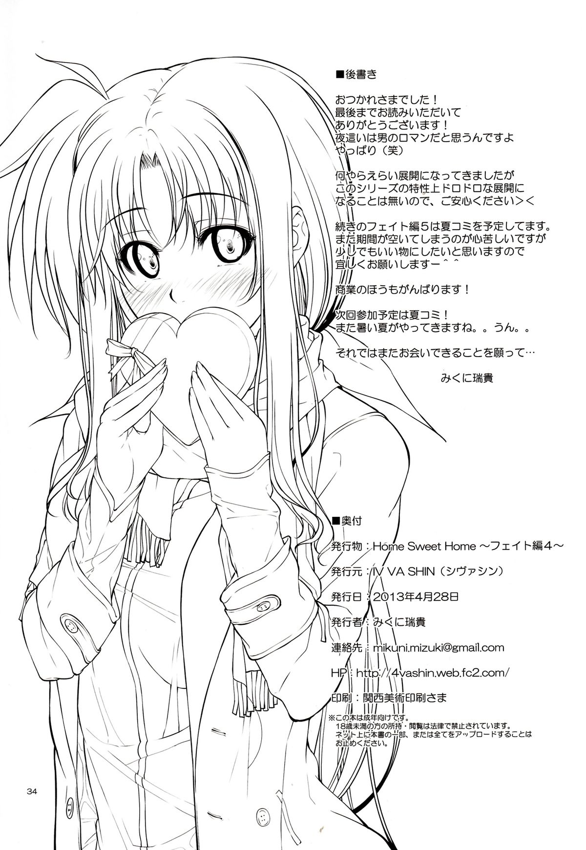 (COMIC1☆7) [IV VA SHIN (みくに瑞貴)] Home Sweet Home ～フェイト編4～ (魔法少女リリカルなのは)