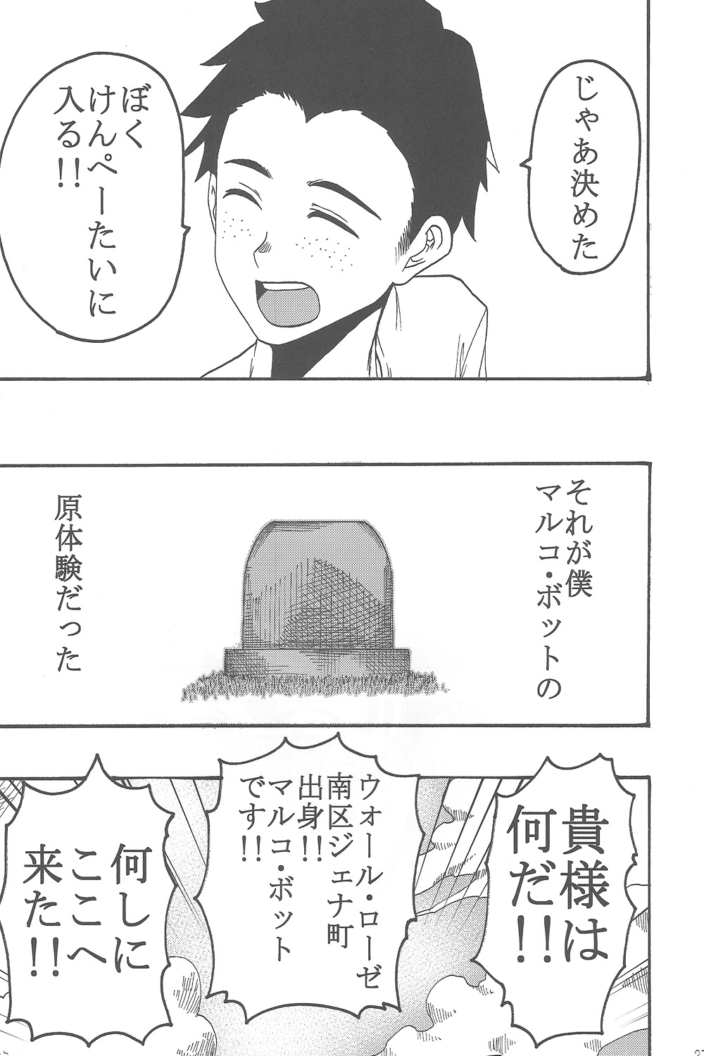 (C82) [NOA (よろず)] 新劇の虚人 (進撃の巨人)