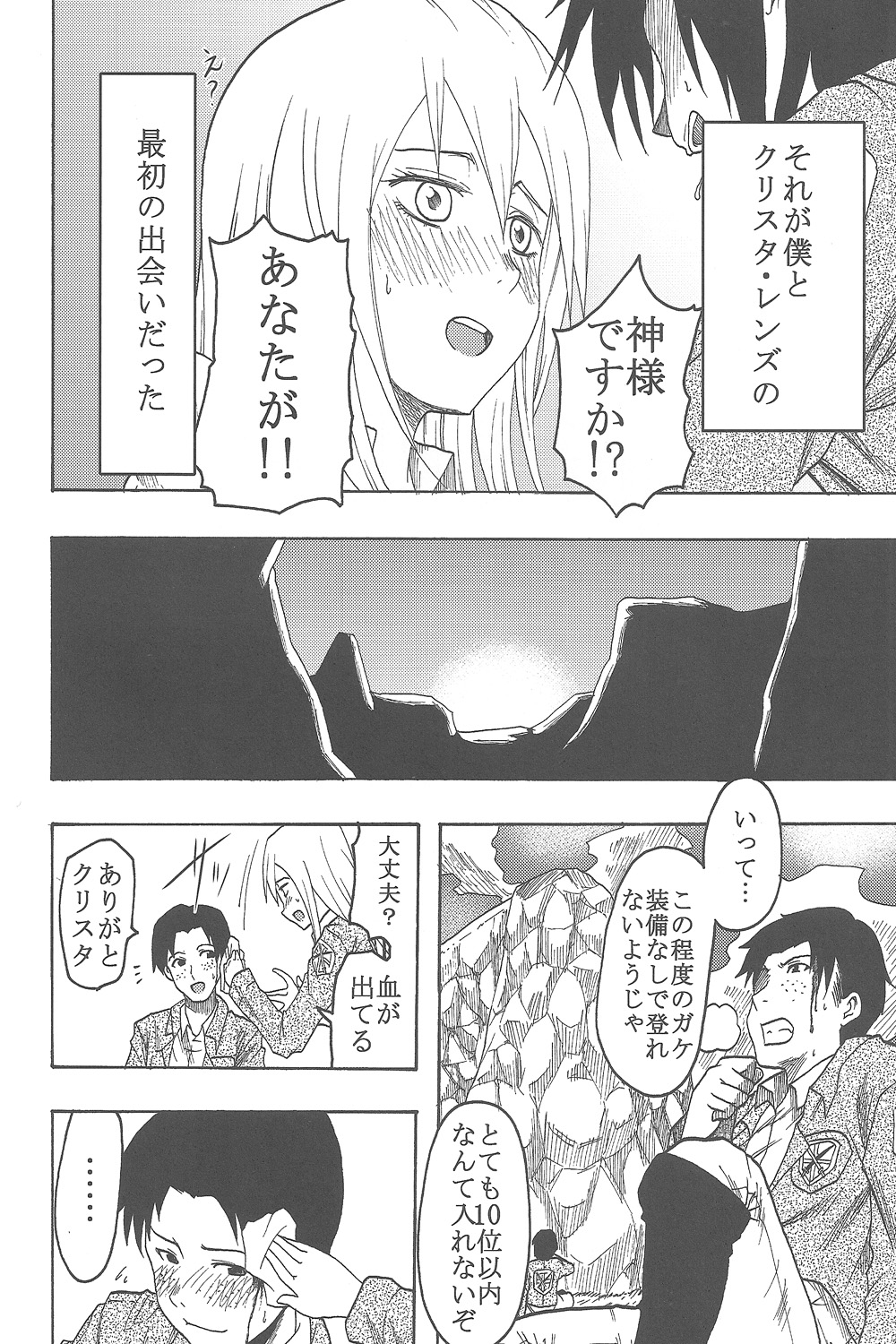 (C82) [NOA (よろず)] 新劇の虚人 (進撃の巨人)