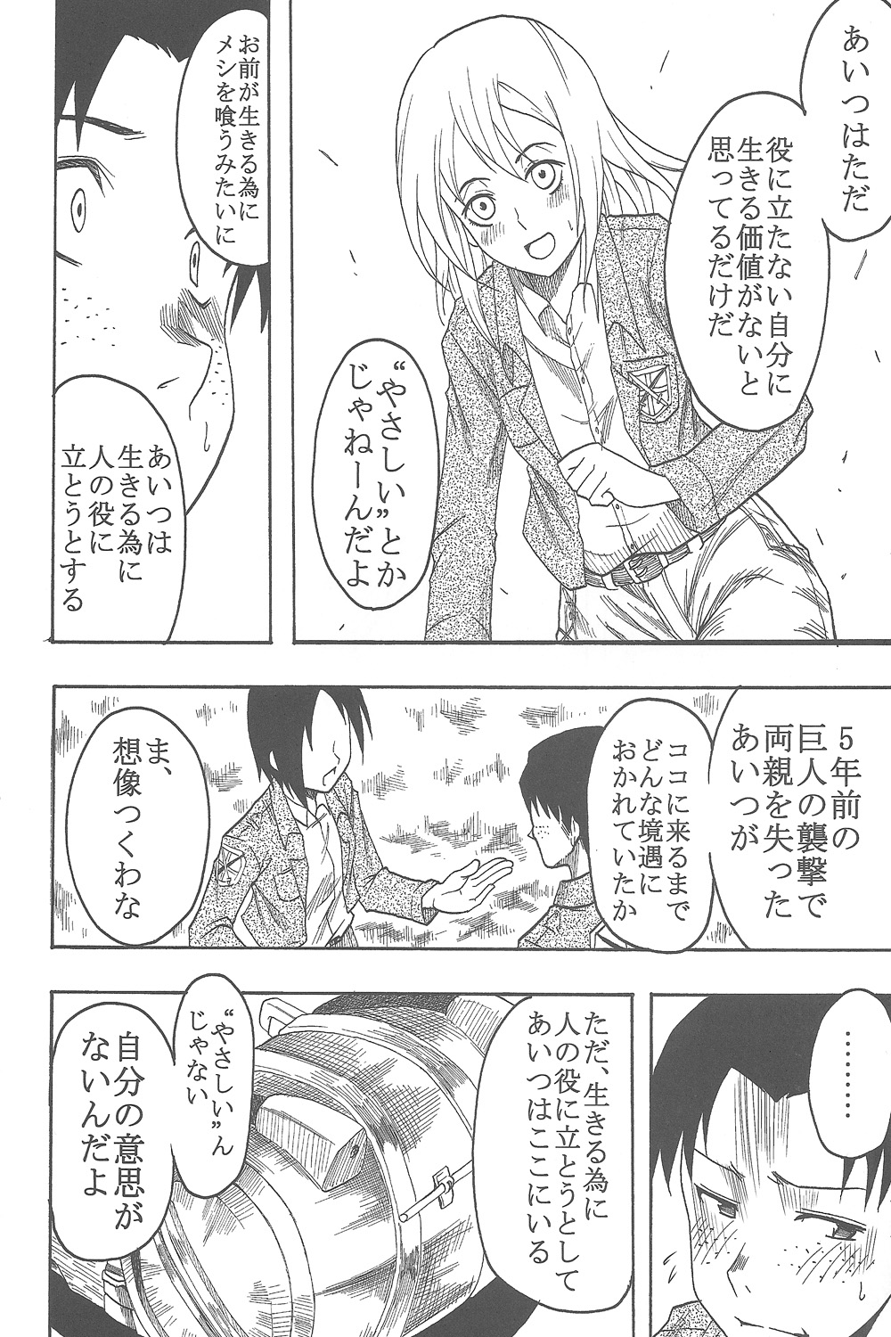 (C82) [NOA (よろず)] 新劇の虚人 (進撃の巨人)