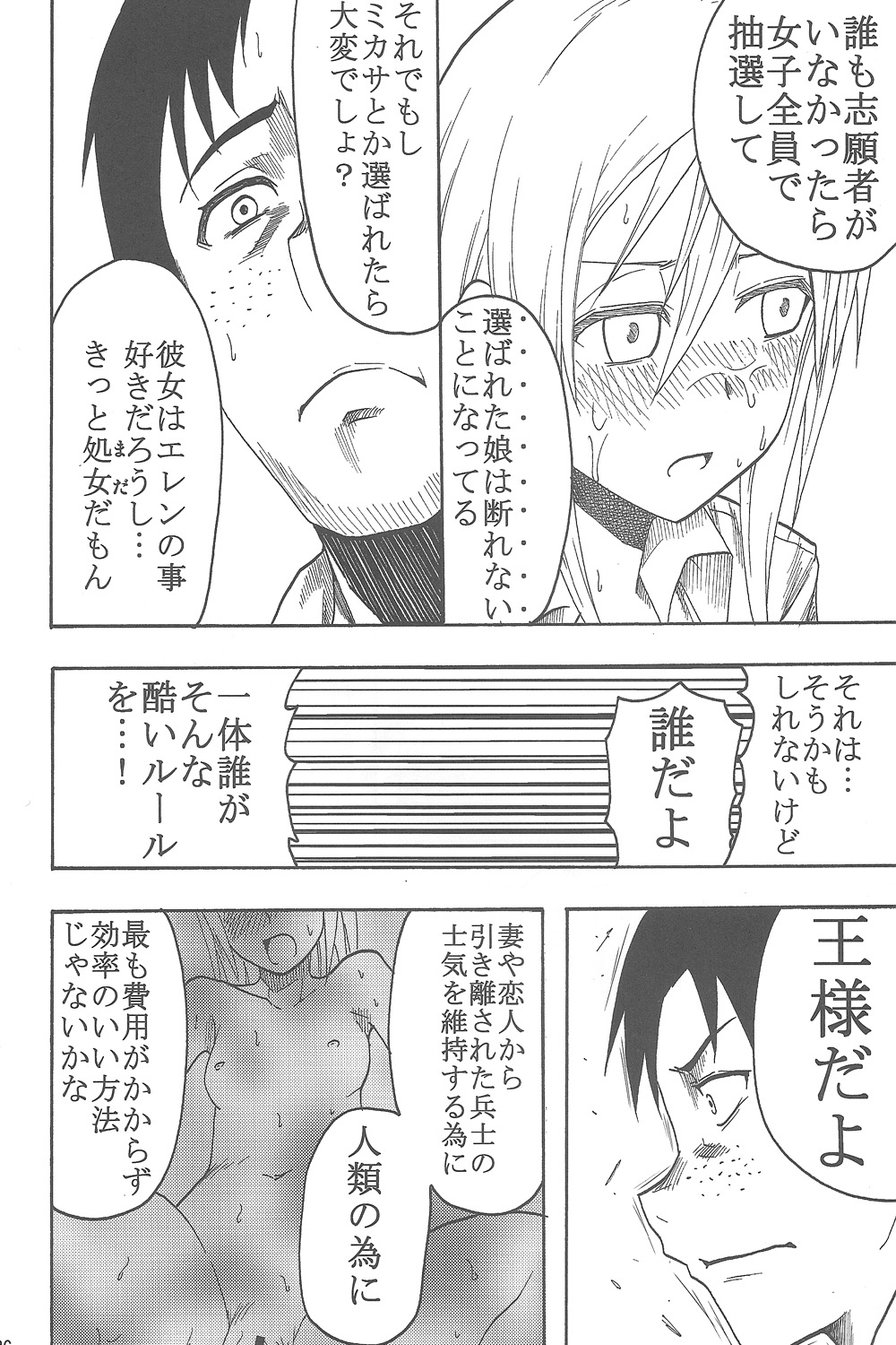 (C82) [NOA (よろず)] 新劇の虚人 (進撃の巨人)