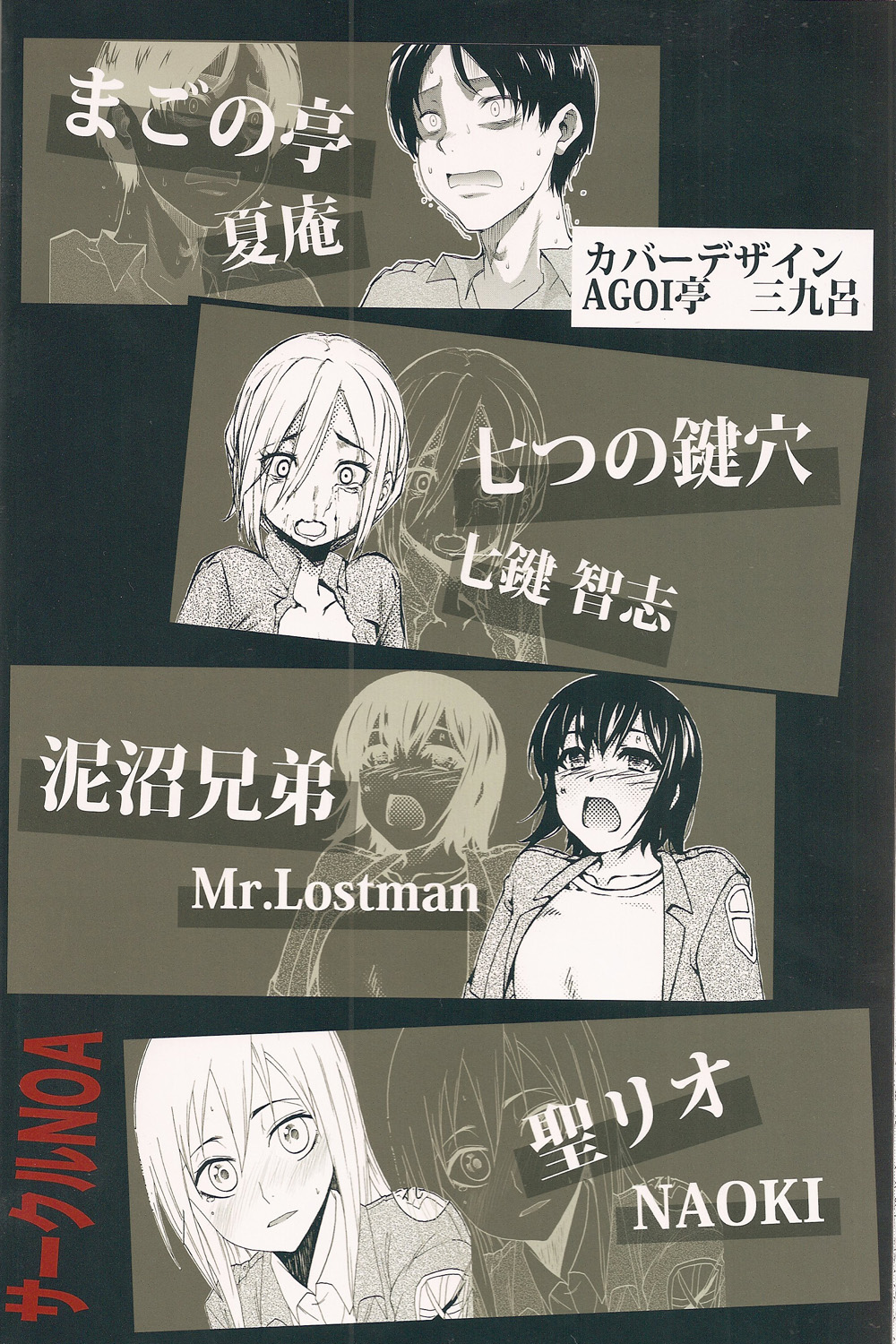 (C82) [NOA (よろず)] 新劇の虚人 (進撃の巨人)