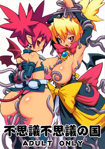 (C70) [なんでQ(作衛門)] 不思議不思議の国 (ディスガイア)