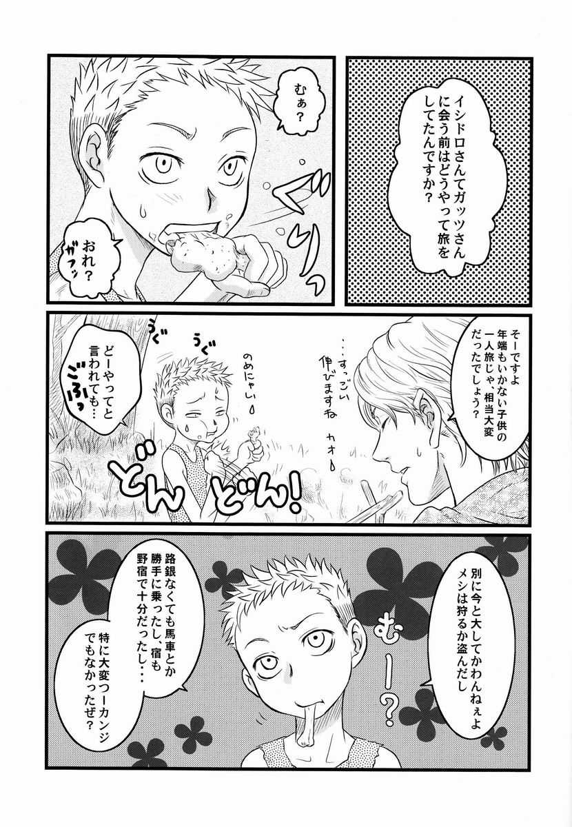 ノアイ（カダス）-ウィズ（ベルセルク）