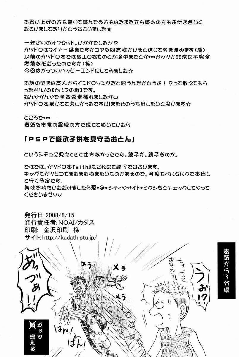 ノアイ（カダス）-ウィズ（ベルセルク）