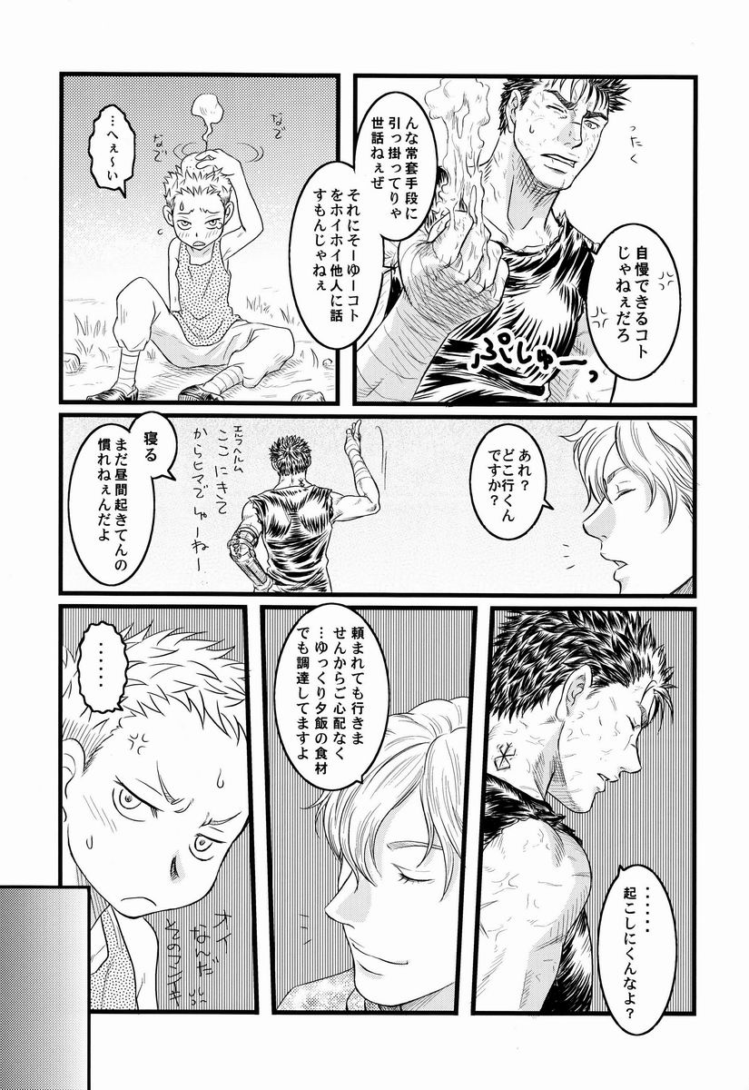 ノアイ（カダス）-ウィズ（ベルセルク）