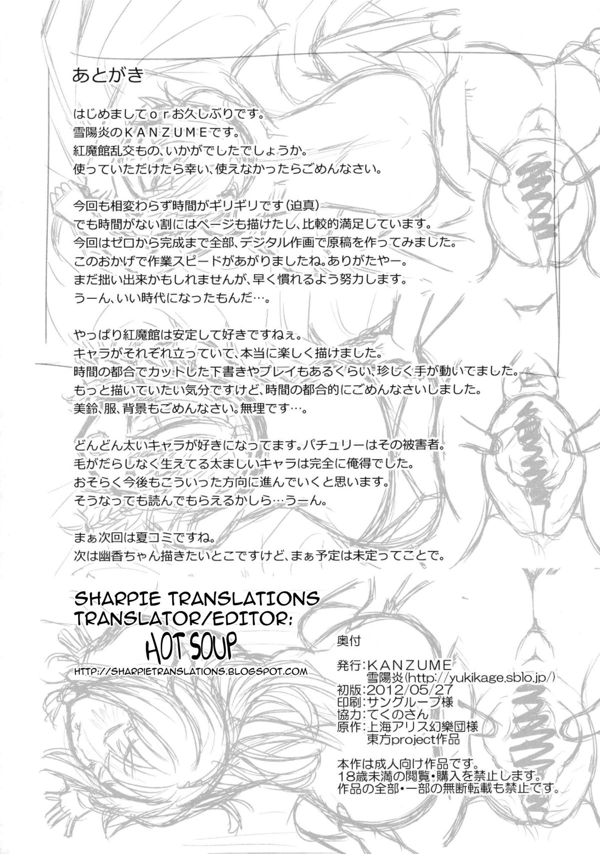 (例大祭9) [雪陽炎 (KANZUME)] 絶対君主グングニル (東方Project) [英訳]