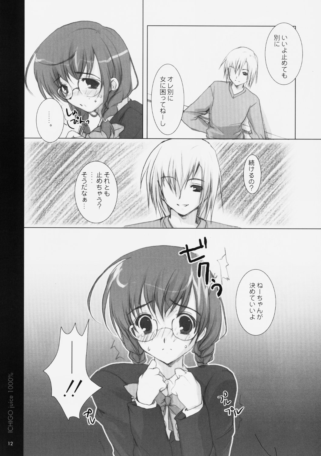 (D-Summit 02) [PINK CHUCHU (みけおう)] いちご果汁1000% (いちご100%)