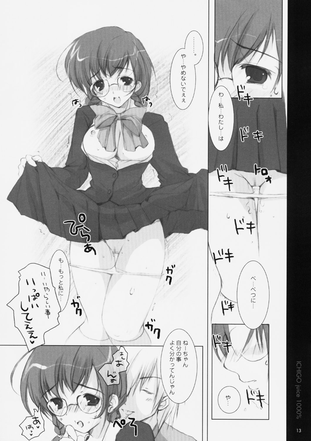 (D-Summit 02) [PINK CHUCHU (みけおう)] いちご果汁1000% (いちご100%)