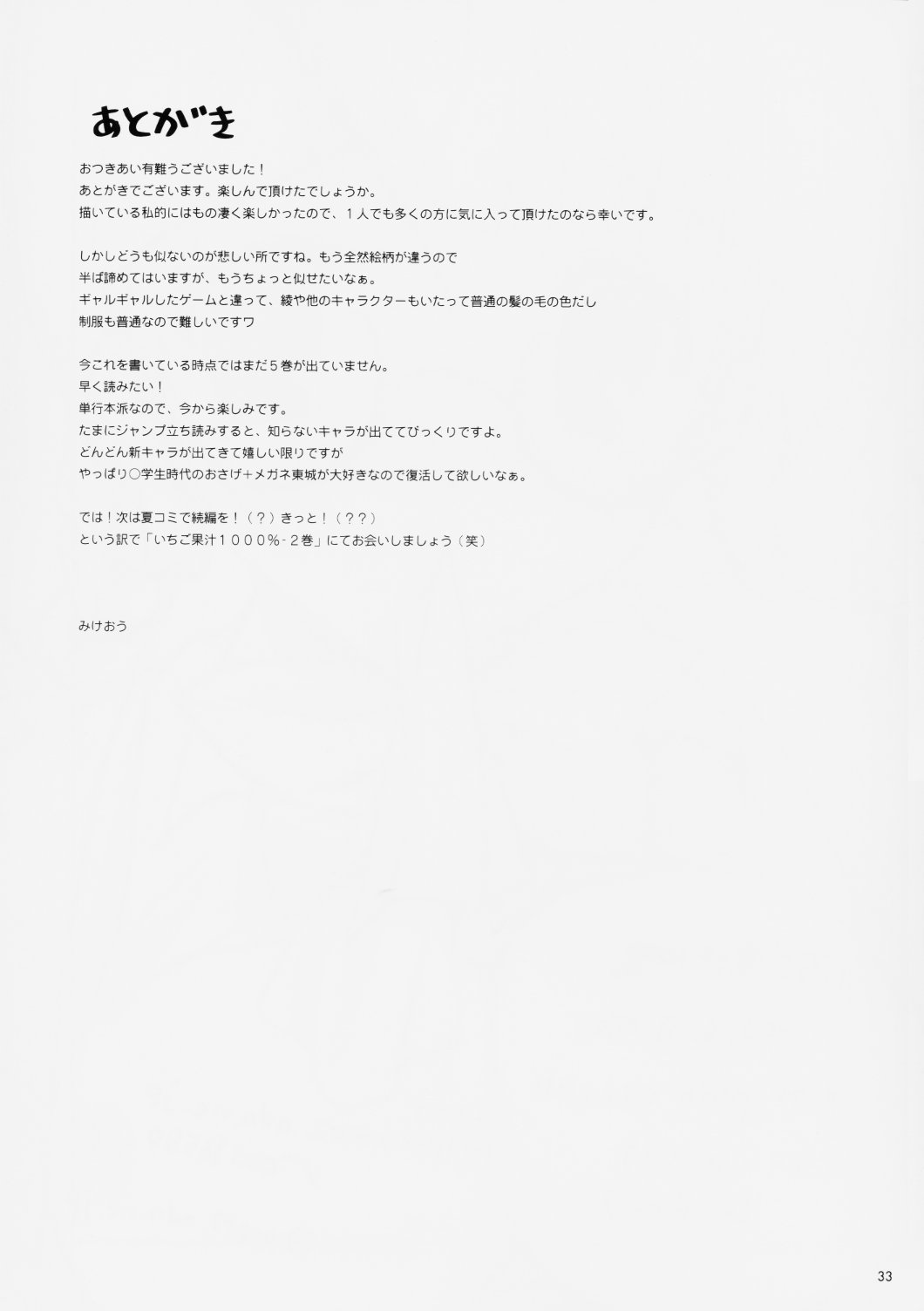 (D-Summit 02) [PINK CHUCHU (みけおう)] いちご果汁1000% (いちご100%)