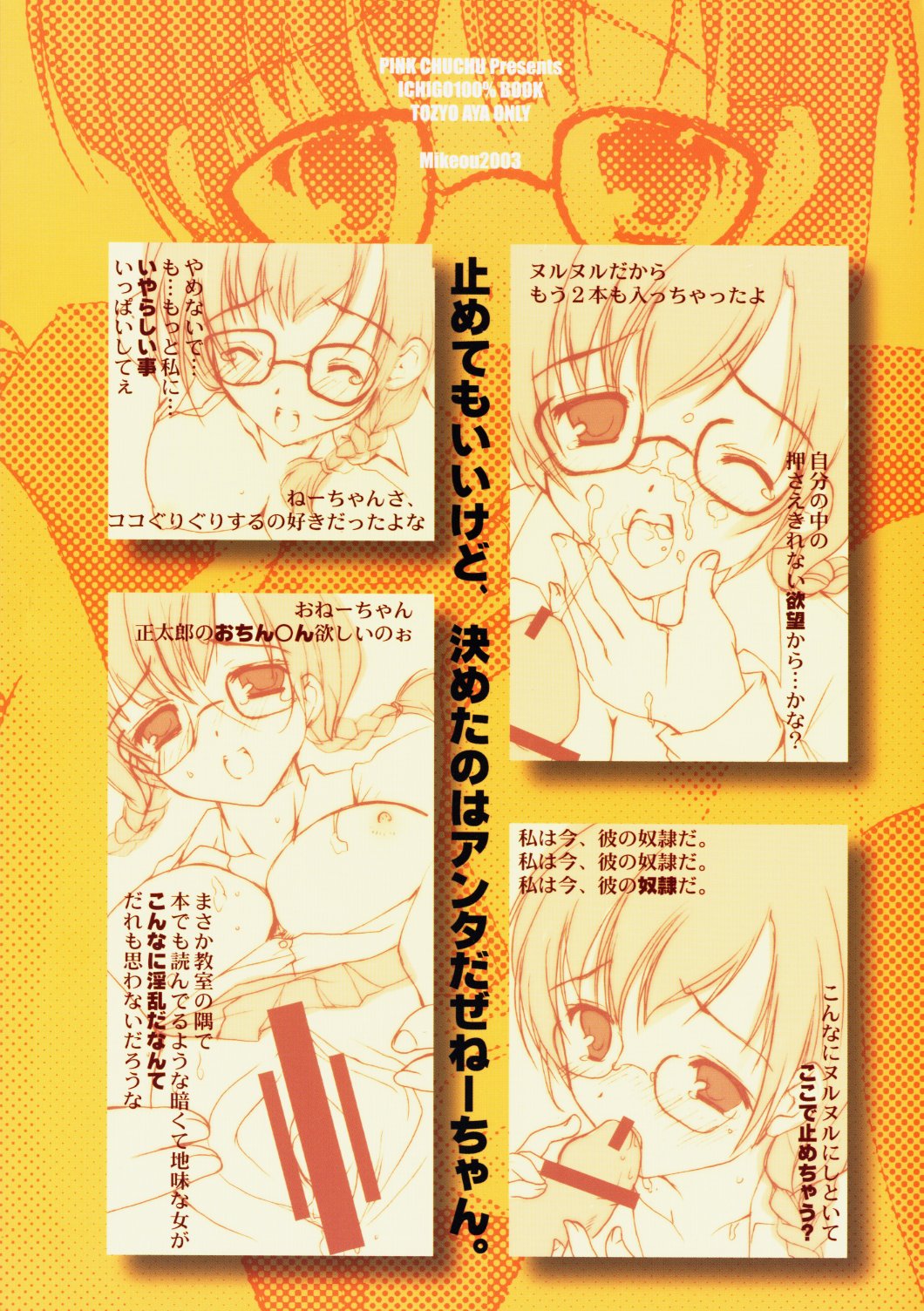 (D-Summit 02) [PINK CHUCHU (みけおう)] いちご果汁1000% (いちご100%)