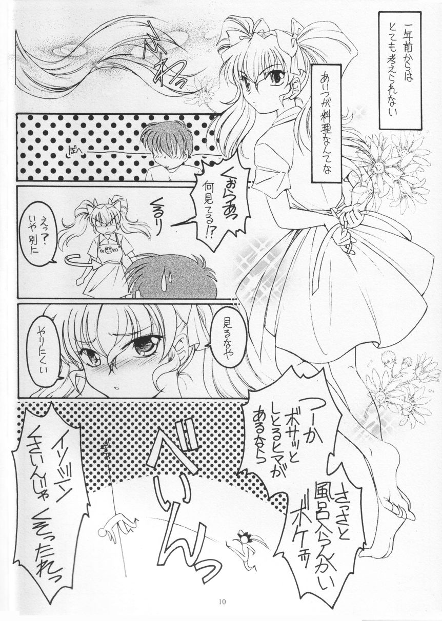 (サンクリ15) [紅梅月下 (紅野瑞穂)] ごーるでん☆ふぃっしゅ (君が望む永遠)