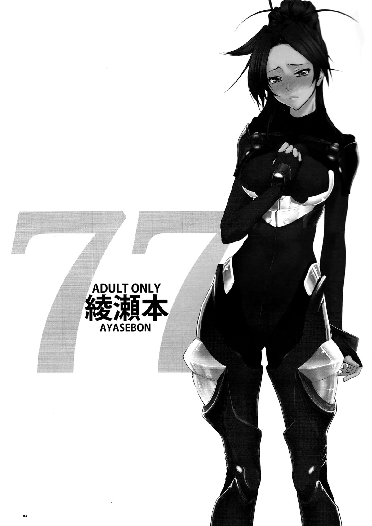 (C81) [GOLD RUSH (鈴木あどれす)] AYASEBON (ギルティクラウン) [英訳]