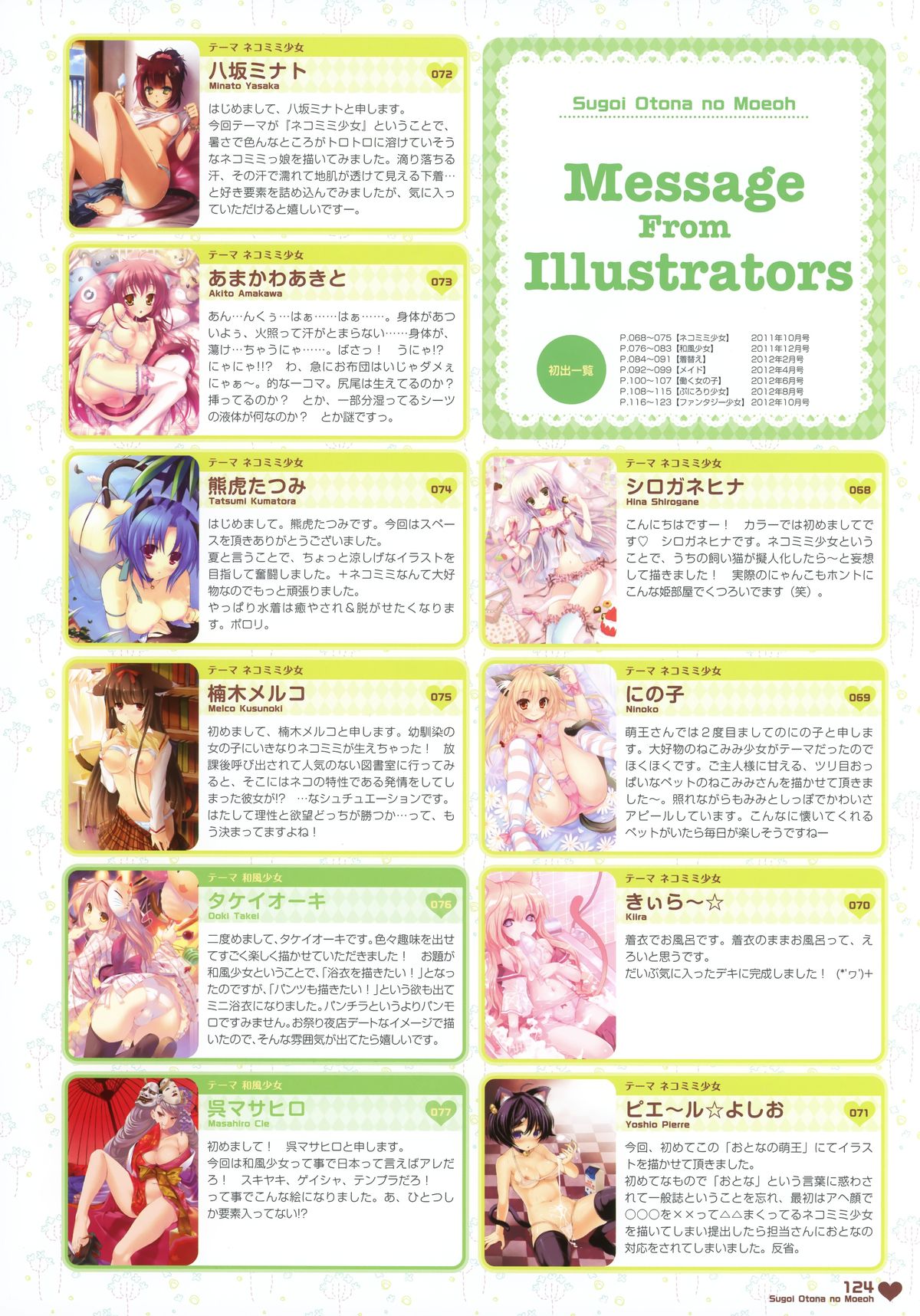 [電撃萌王] すごいおとなの萌王 (MOEOHセレクション)