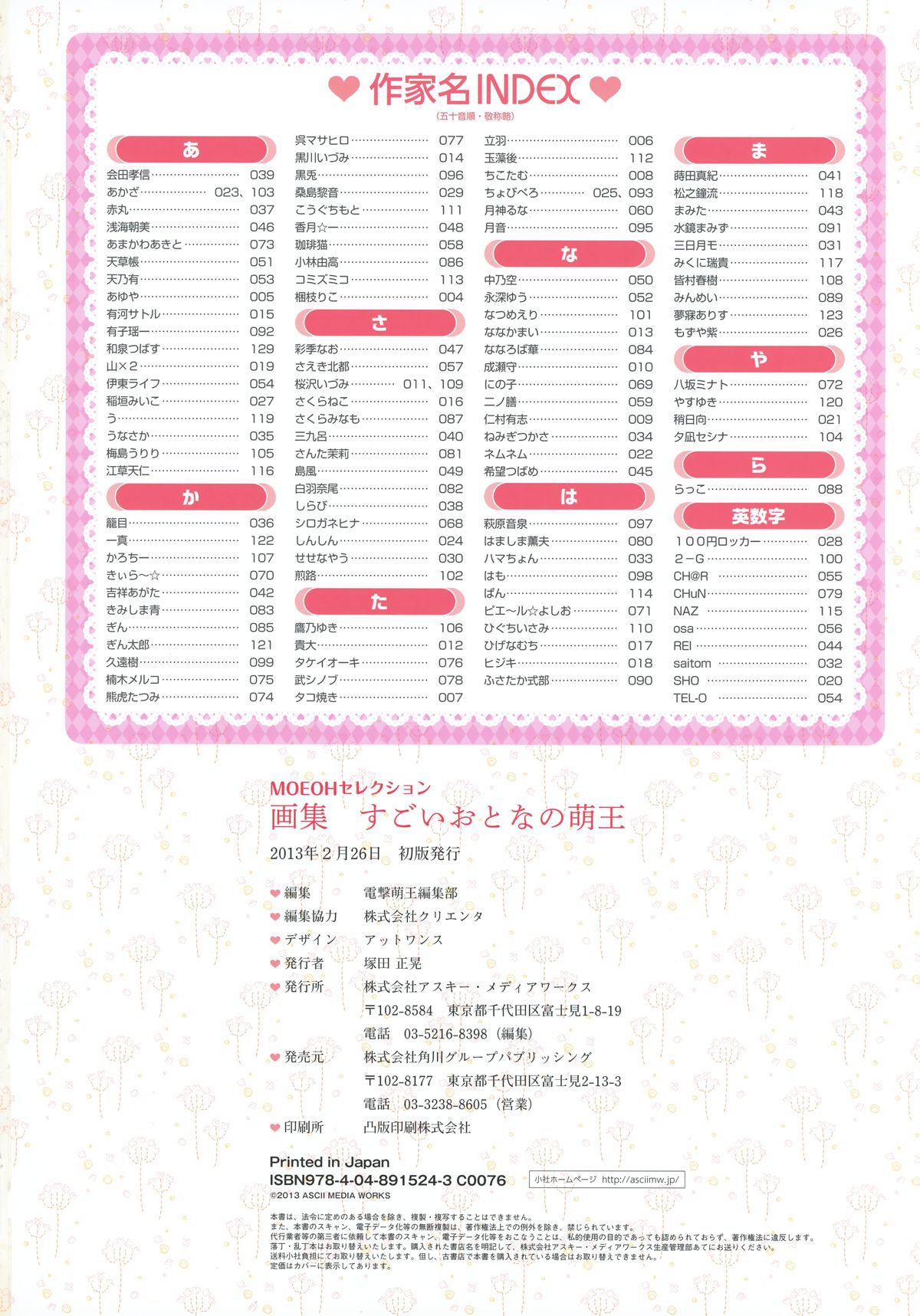 [電撃萌王] すごいおとなの萌王 (MOEOHセレクション)