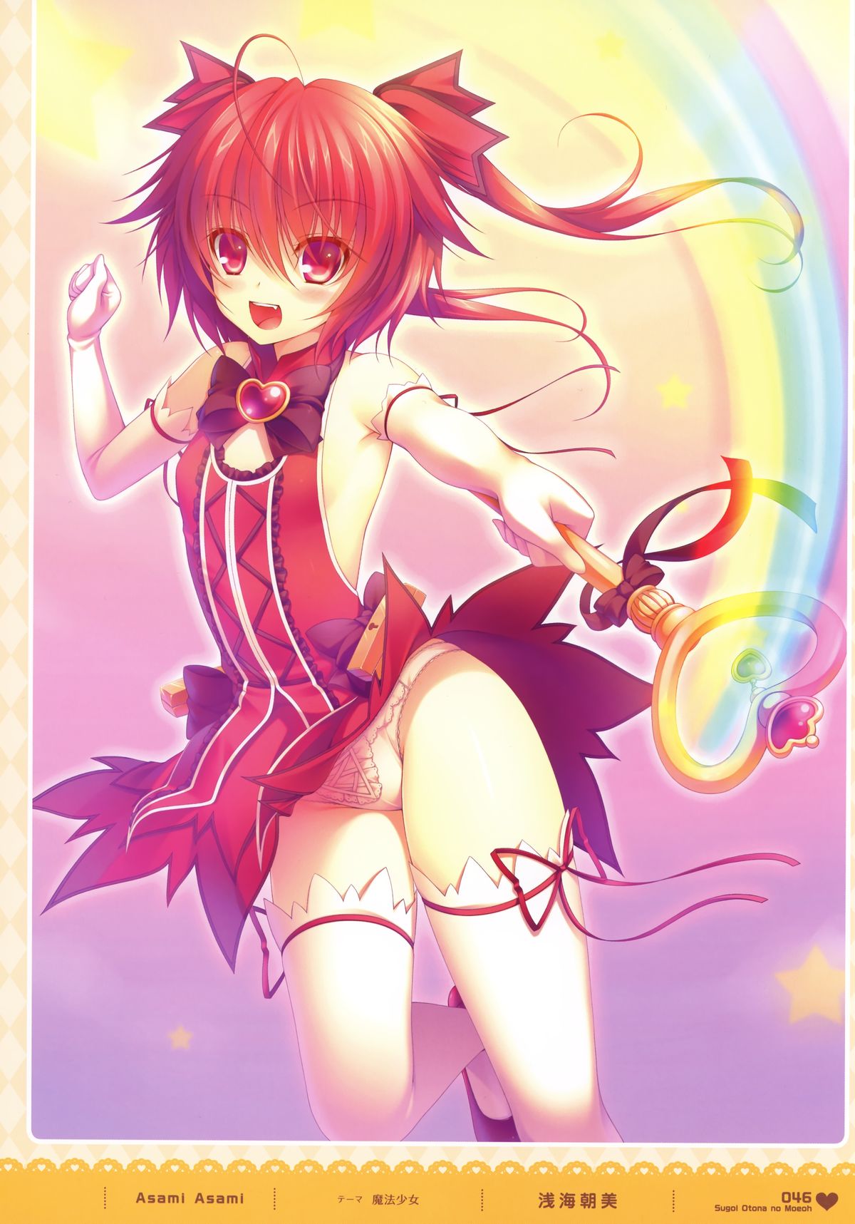 [電撃萌王] すごいおとなの萌王 (MOEOHセレクション)