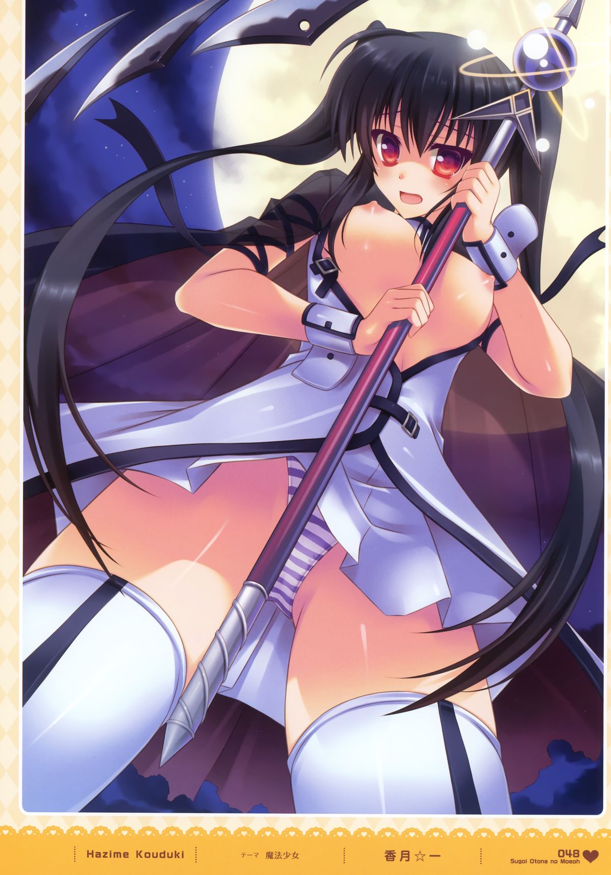 [電撃萌王] すごいおとなの萌王 (MOEOHセレクション)