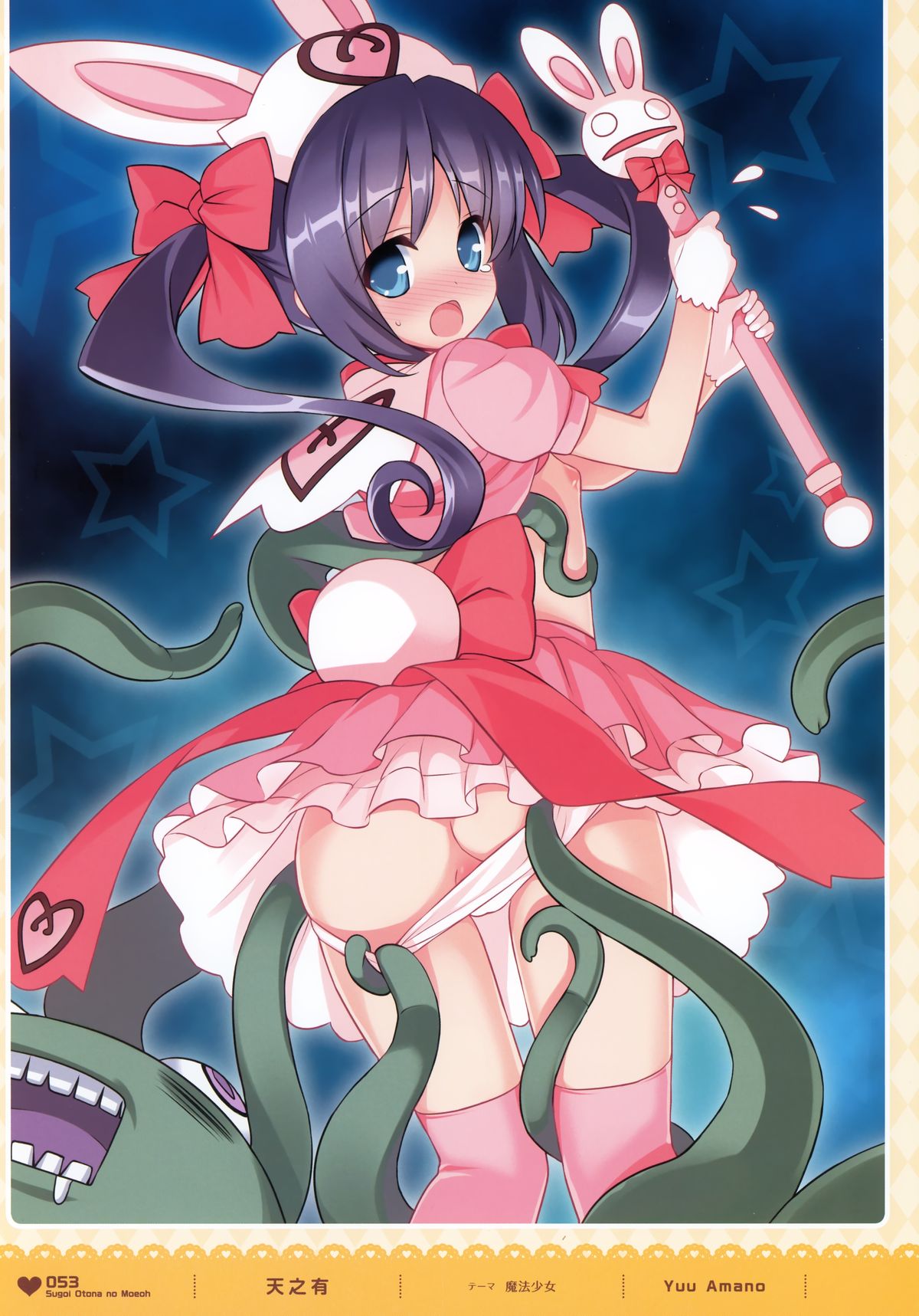 [電撃萌王] すごいおとなの萌王 (MOEOHセレクション)