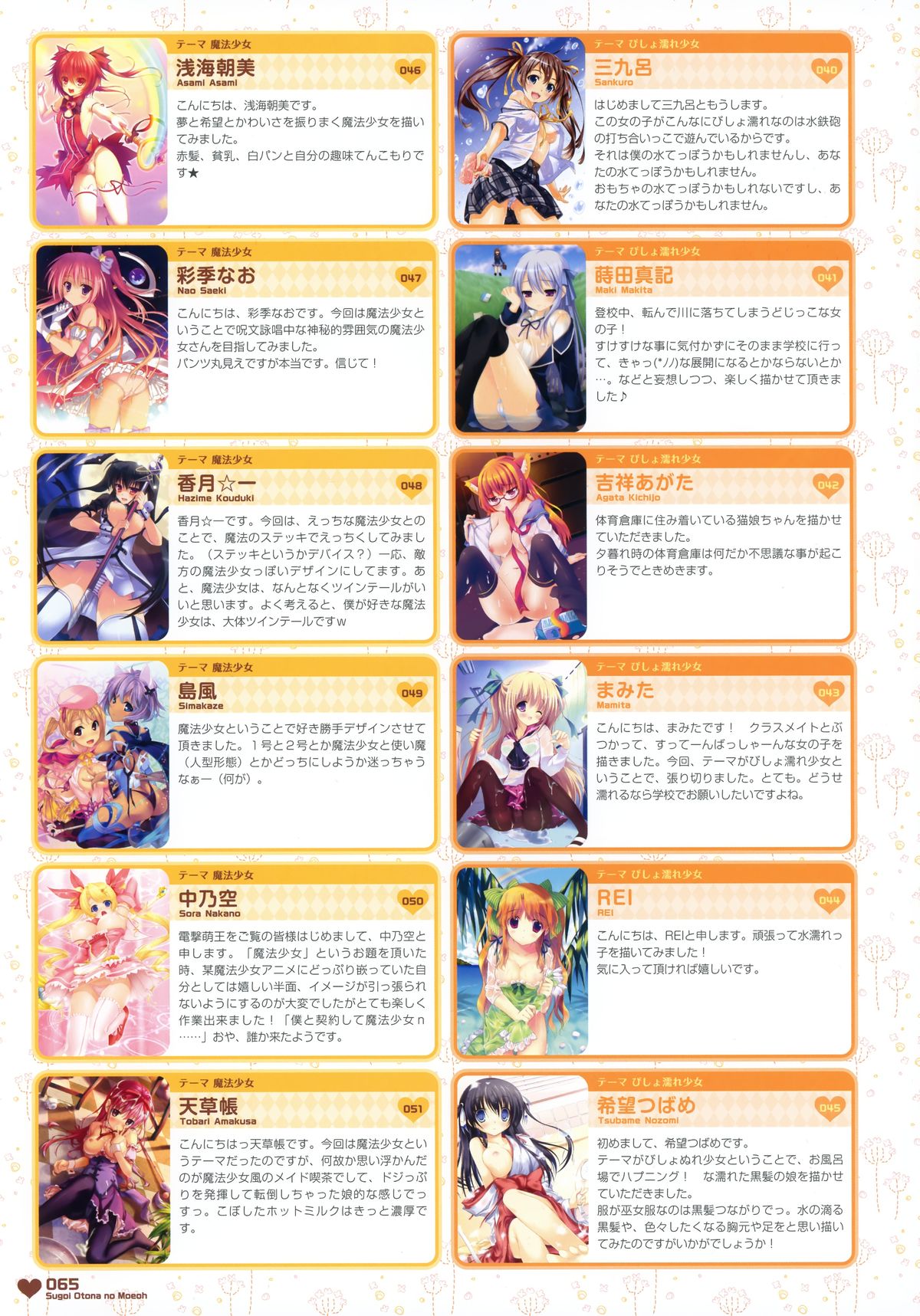 [電撃萌王] すごいおとなの萌王 (MOEOHセレクション)