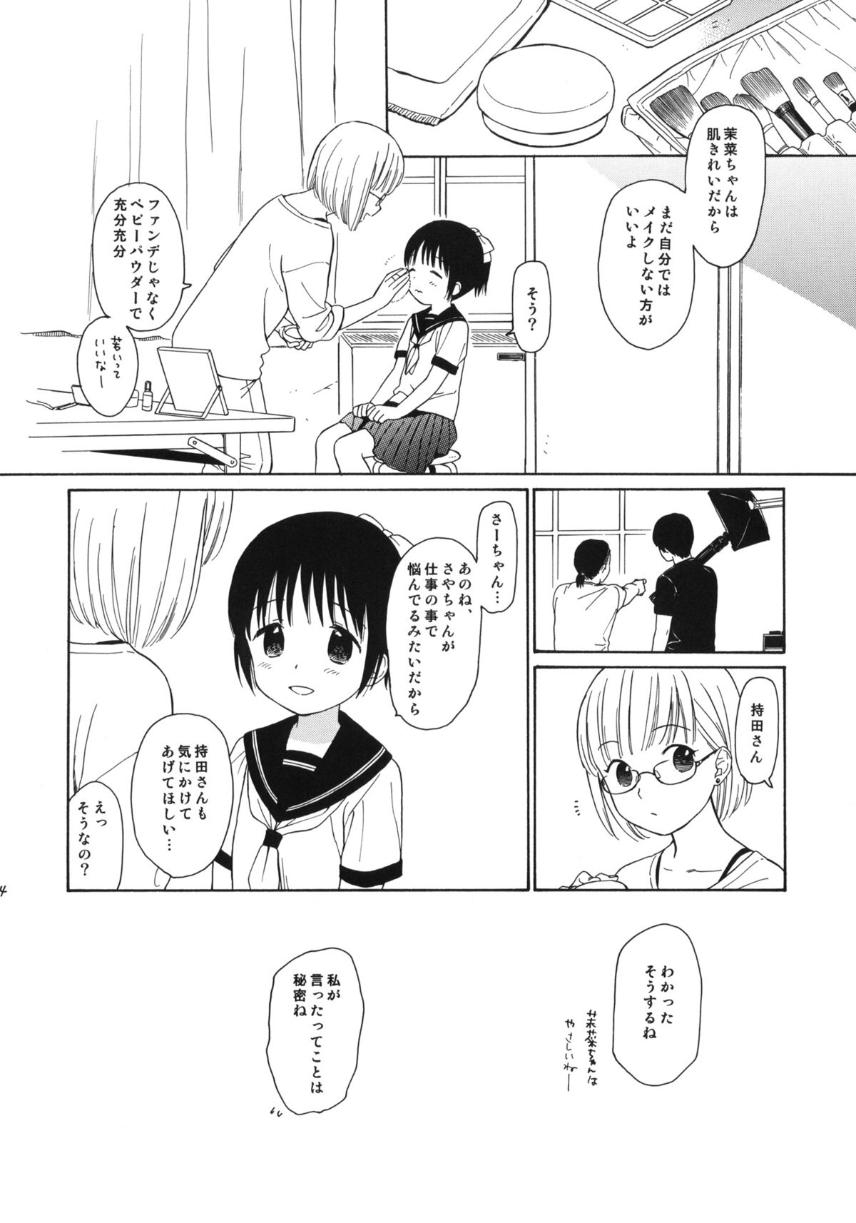 (COMIC1☆7) [不可不可 (関谷あさみ)] in the milk +ペーパー