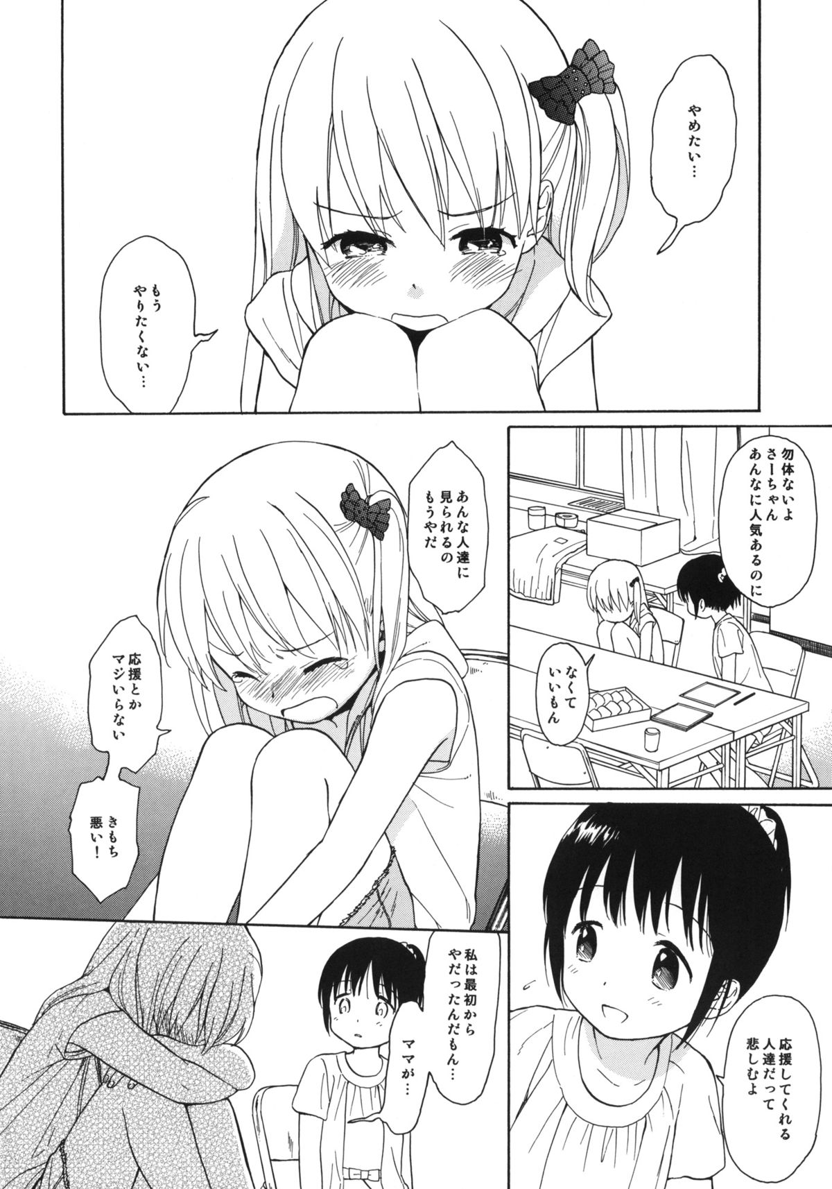 (COMIC1☆7) [不可不可 (関谷あさみ)] in the milk +ペーパー