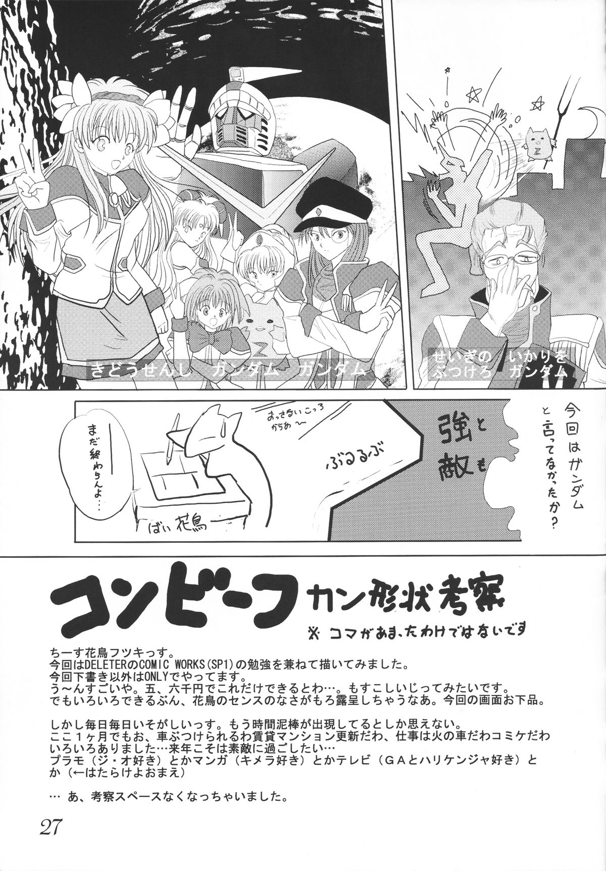 [CRAFTWORKs (なちうさ)] Gesellschafts Abend (ガンダムZZ)