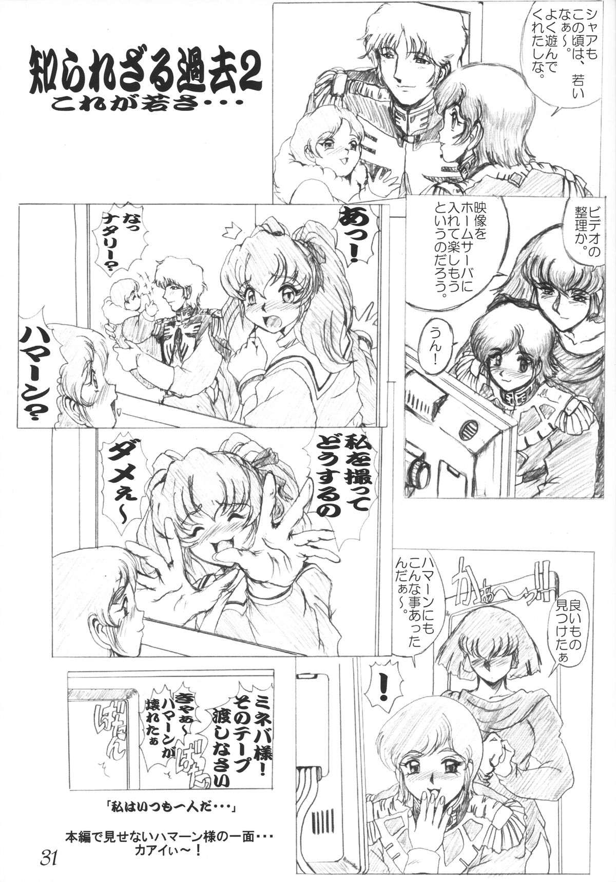 [CRAFTWORKs (なちうさ)] Gesellschafts Abend (ガンダムZZ)