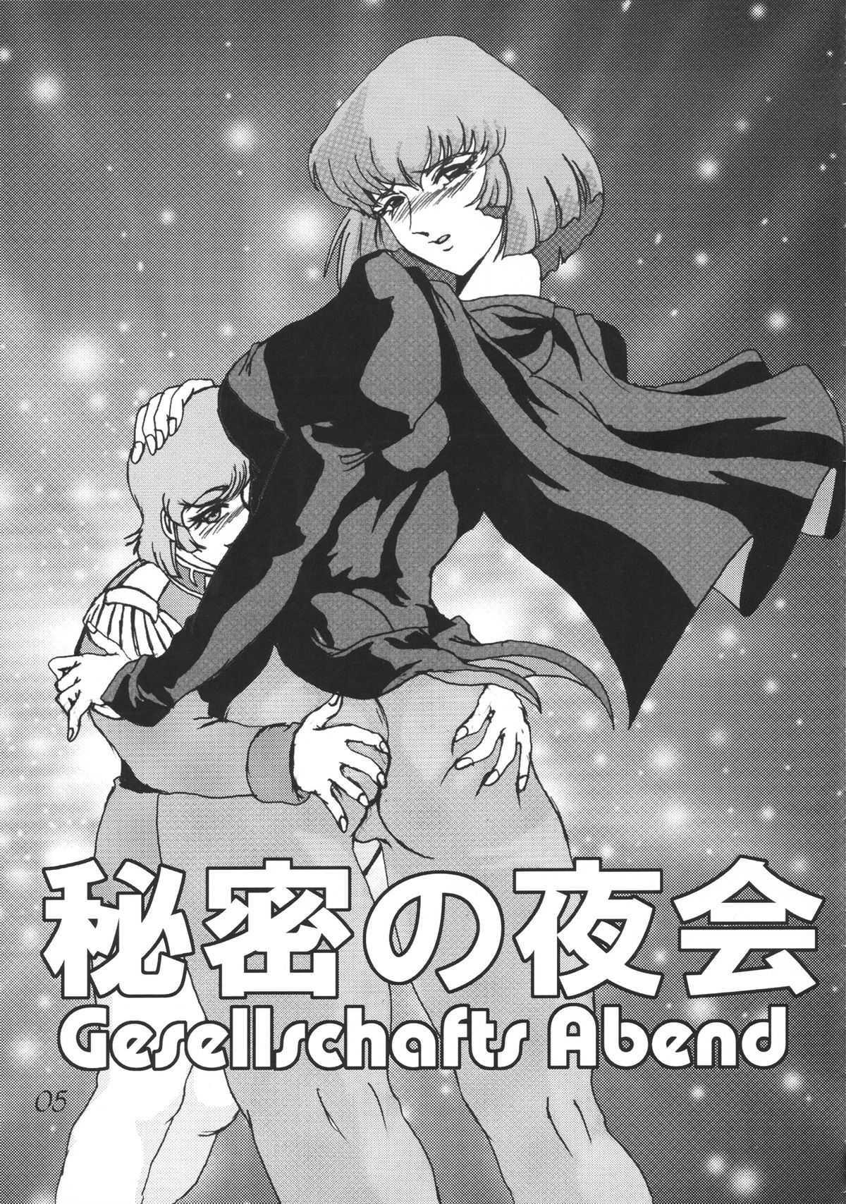 [CRAFTWORKs (なちうさ)] Gesellschafts Abend (ガンダムZZ)