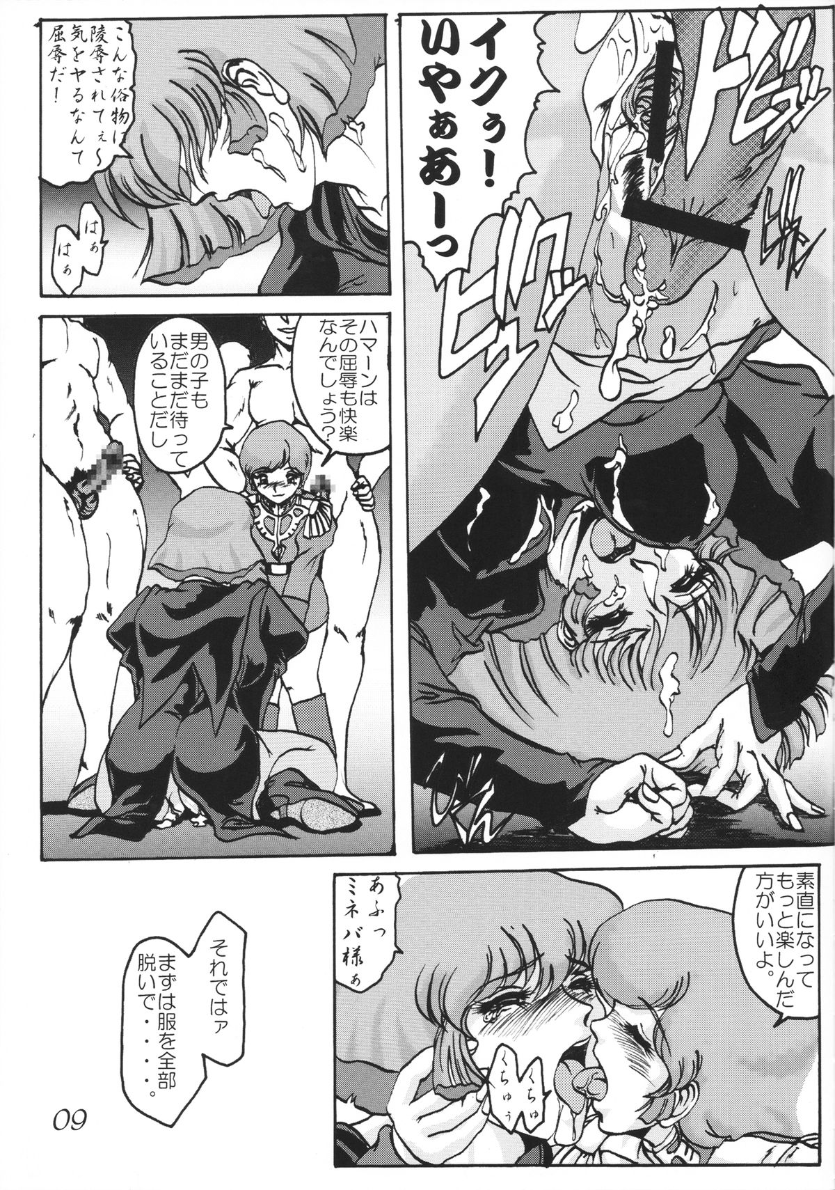 [CRAFTWORKs (なちうさ)] Gesellschafts Abend (ガンダムZZ)