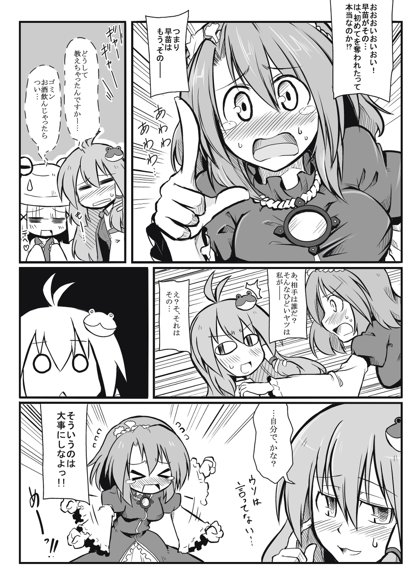 [futa] 風祝×店主×祟神 (東方Project)
