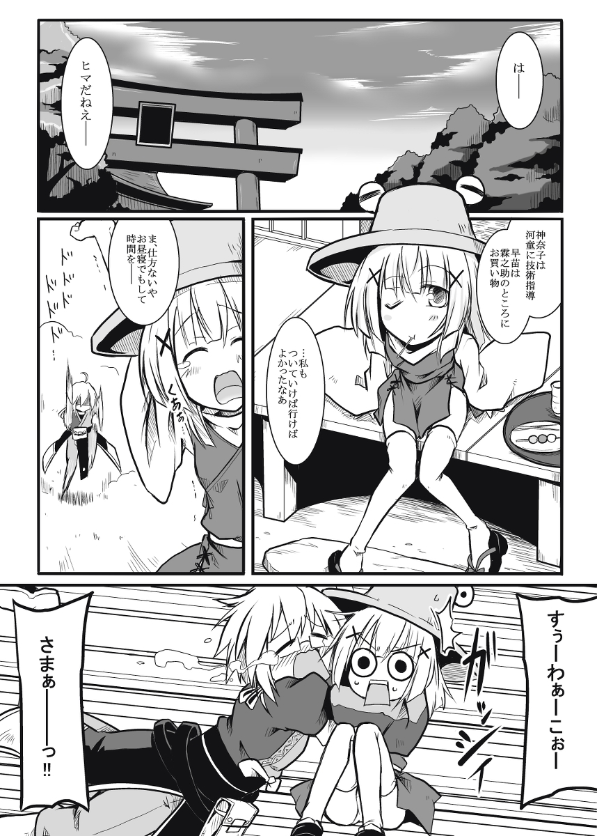 [futa] 風祝×店主×祟神 (東方Project)