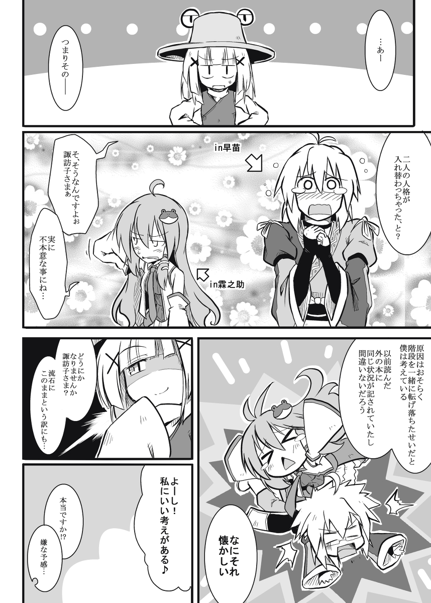 [futa] 風祝×店主×祟神 (東方Project)