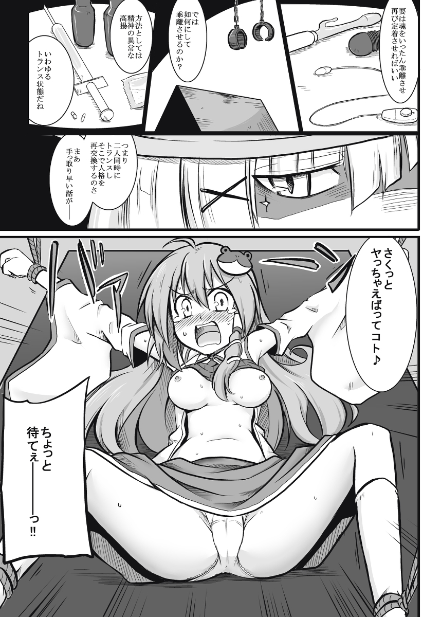[futa] 風祝×店主×祟神 (東方Project)