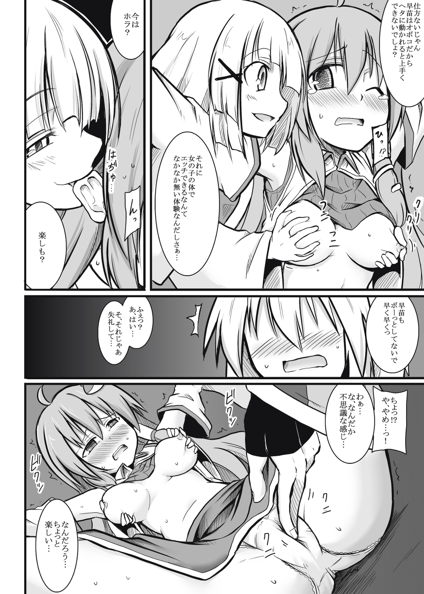 [futa] 風祝×店主×祟神 (東方Project)
